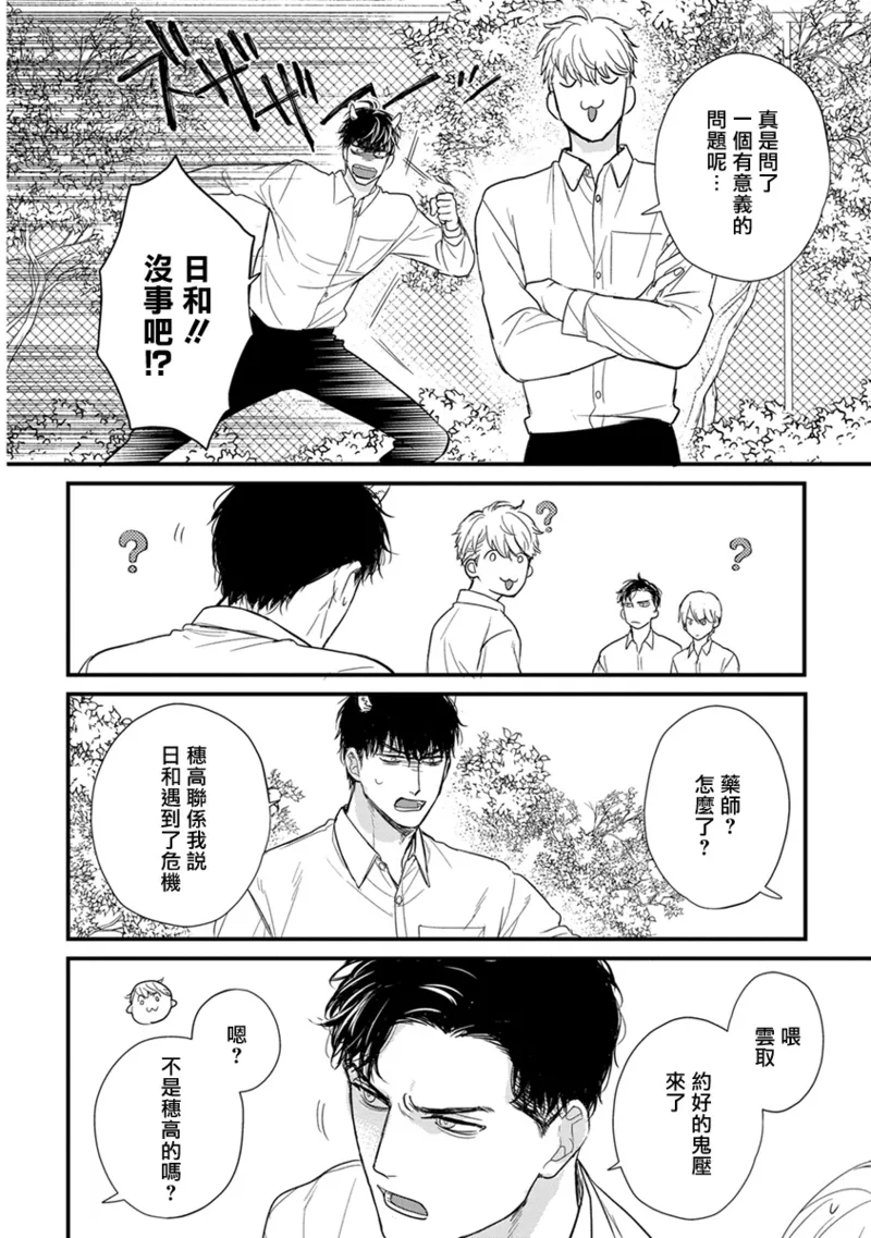 [Yamada Nichoume] Tabetemo Oishiku Arimasen 2 | 尝起来一点都不好吃 2 Ch. 6-23 番外+加笔+A店特典 + 24-28 [Chinese] [冒险者公会] [Digital] page 718 - oni schoolboy uniform hentai manga - read online free
