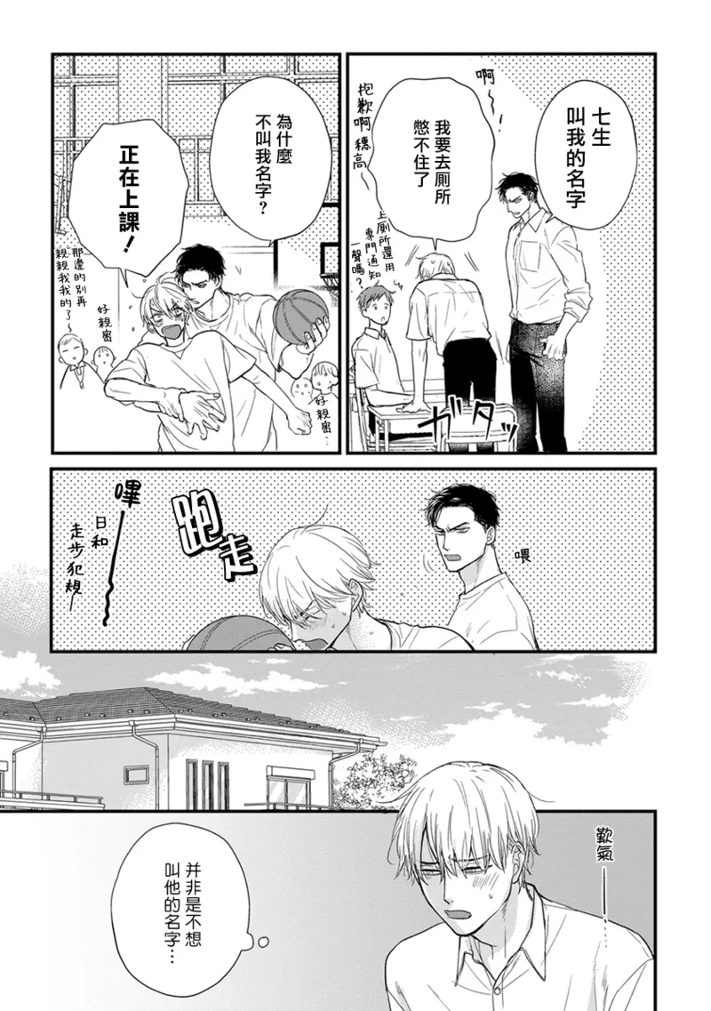 [Yamada Nichoume] Tabetemo Oishiku Arimasen 2 | 尝起来一点都不好吃 2 Ch. 6-23 番外+加笔+A店特典 + 24-28 [Chinese] [冒险者公会] [Digital] page 721 - oni schoolboy uniform hentai manga - read online free