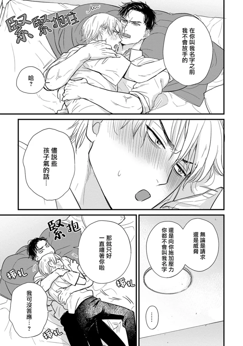 [Yamada Nichoume] Tabetemo Oishiku Arimasen 2 | 尝起来一点都不好吃 2 Ch. 6-23 番外+加笔+A店特典 + 24-28 [Chinese] [冒险者公会] [Digital] page 725 - oni schoolboy uniform hentai manga - read online free