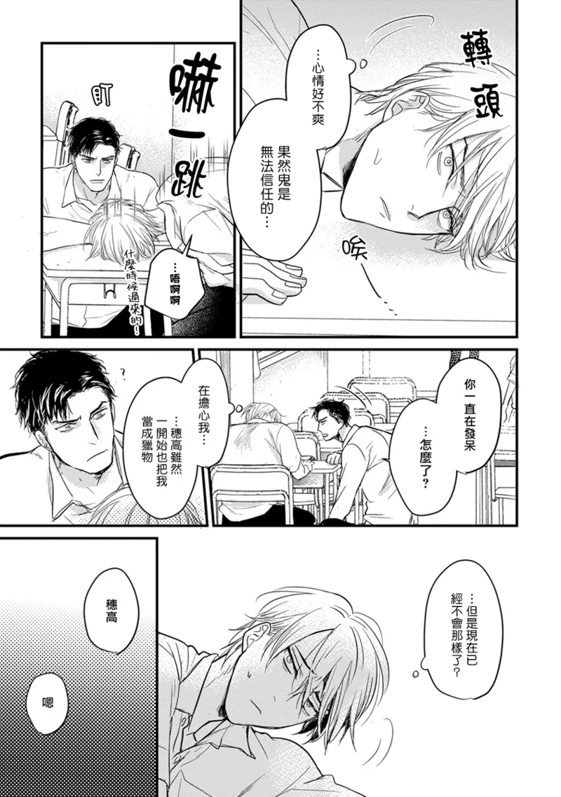 [Yamada Nichoume] Tabetemo Oishiku Arimasen 2 | 尝起来一点都不好吃 2 Ch. 6-23 番外+加笔+A店特典 + 24-28 [Chinese] [冒险者公会] [Digital] page 99 - oni schoolboy uniform hentai manga - read online free