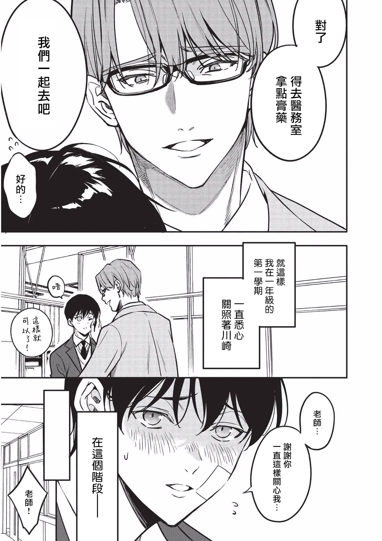 Yuutousei ni Sex nanka Oshieru n Janakatta丨当初就不应该教会优等生怎么做爱 page 12 original parody - schoolboy uniform glasses hentai manga - read online free