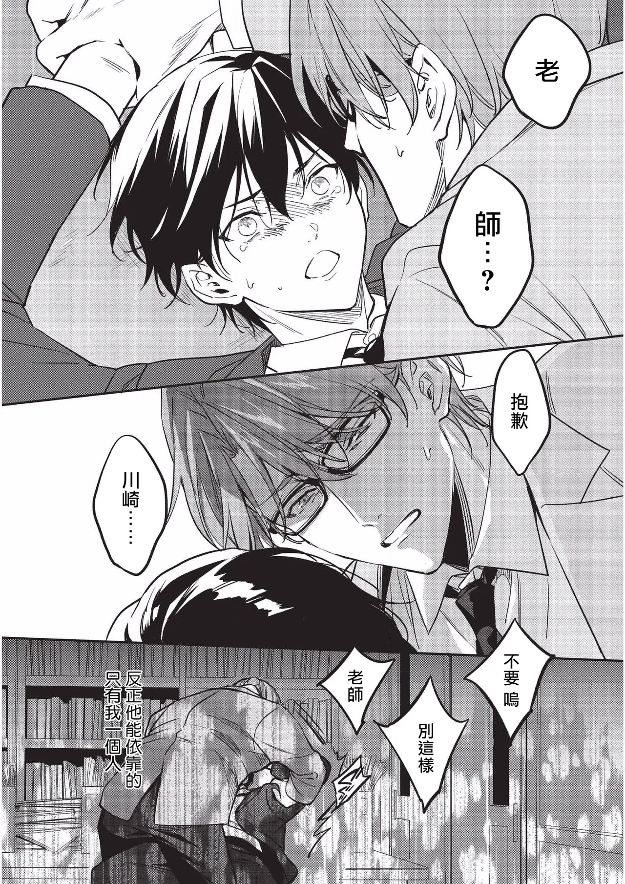 Yuutousei ni Sex nanka Oshieru n Janakatta丨当初就不应该教会优等生怎么做爱 page 19 original parody - schoolboy uniform glasses hentai manga - read online free