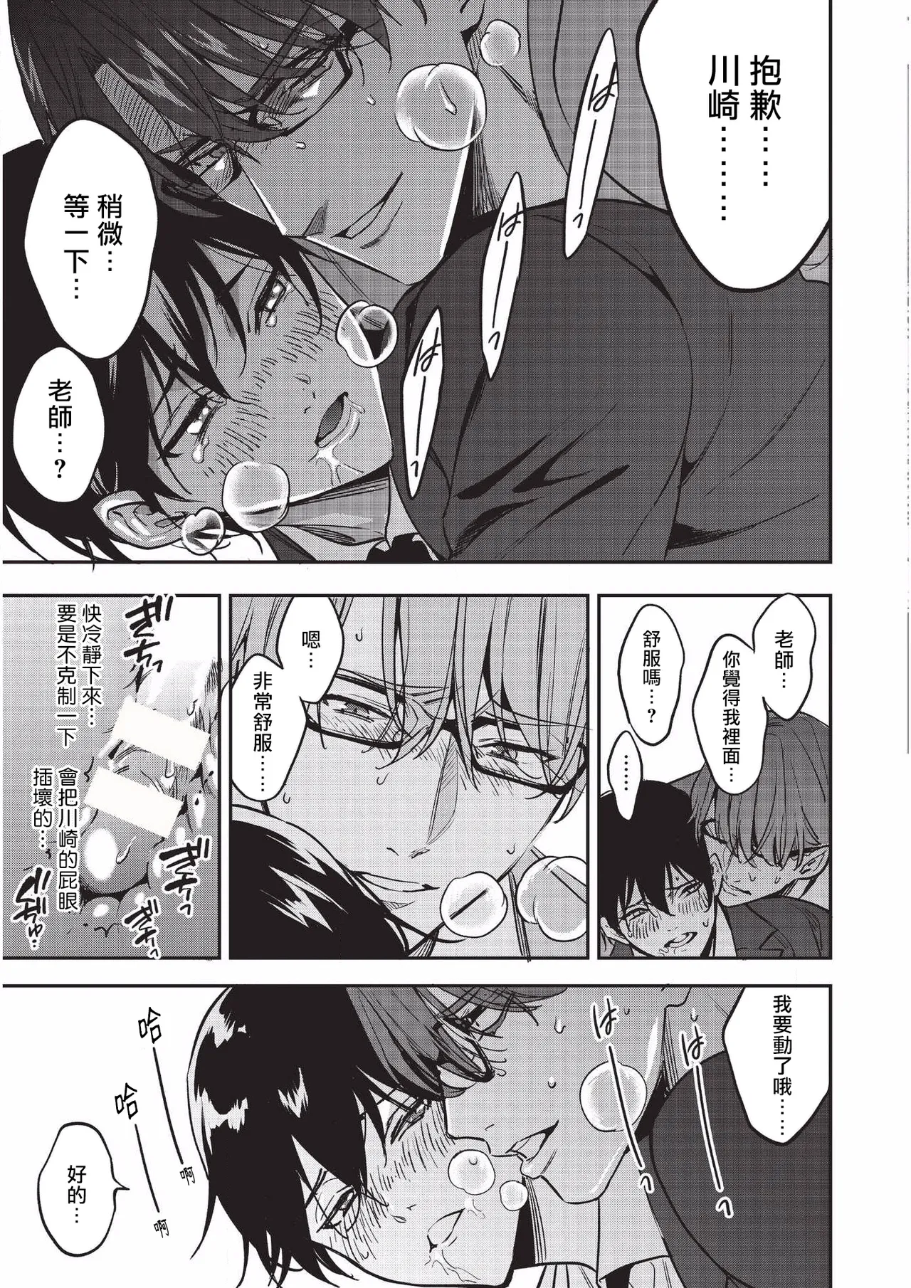 Yuutousei ni Sex nanka Oshieru n Janakatta丨当初就不应该教会优等生怎么做爱 page 34 original parody - glasses multi-work series hentai manga - read online free