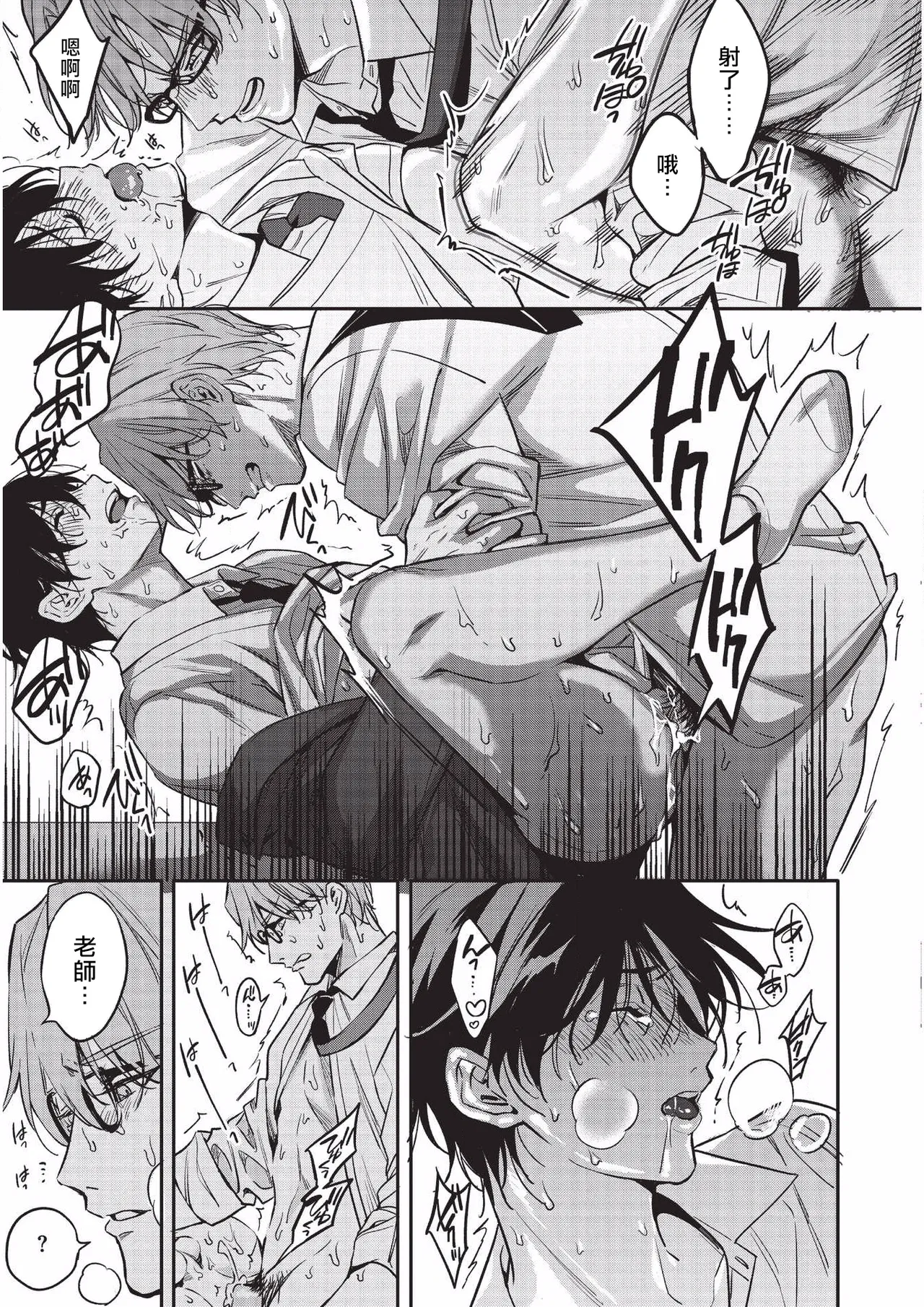 Yuutousei ni Sex nanka Oshieru n Janakatta丨当初就不应该教会优等生怎么做爱 page 44 original parody - schoolboy uniform glasses hentai manga - read online free