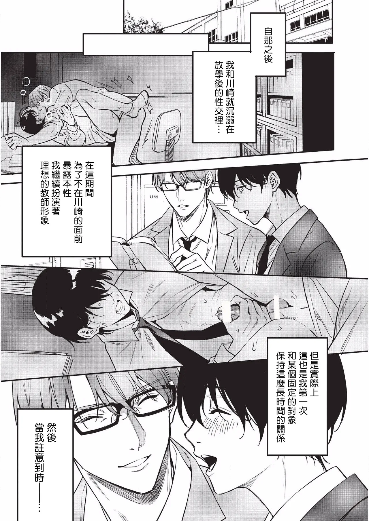 Yuutousei ni Sex nanka Oshieru n Janakatta丨当初就不应该教会优等生怎么做爱 page 46 original parody - schoolboy uniform glasses hentai manga - read online free