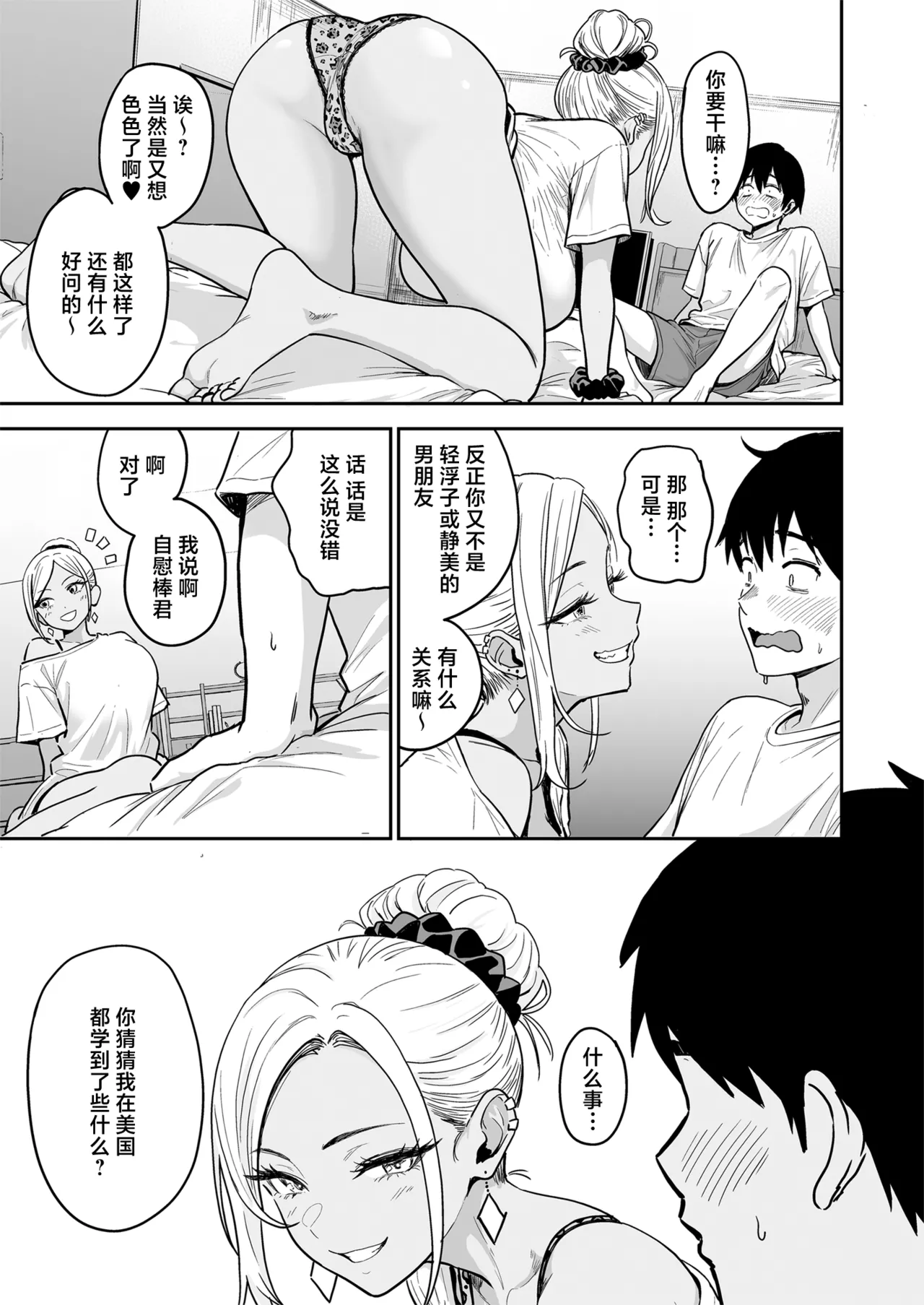 Gal to Meccha Namahame Nakadashi Ecchi Suru Hanashi #3 - Page 27