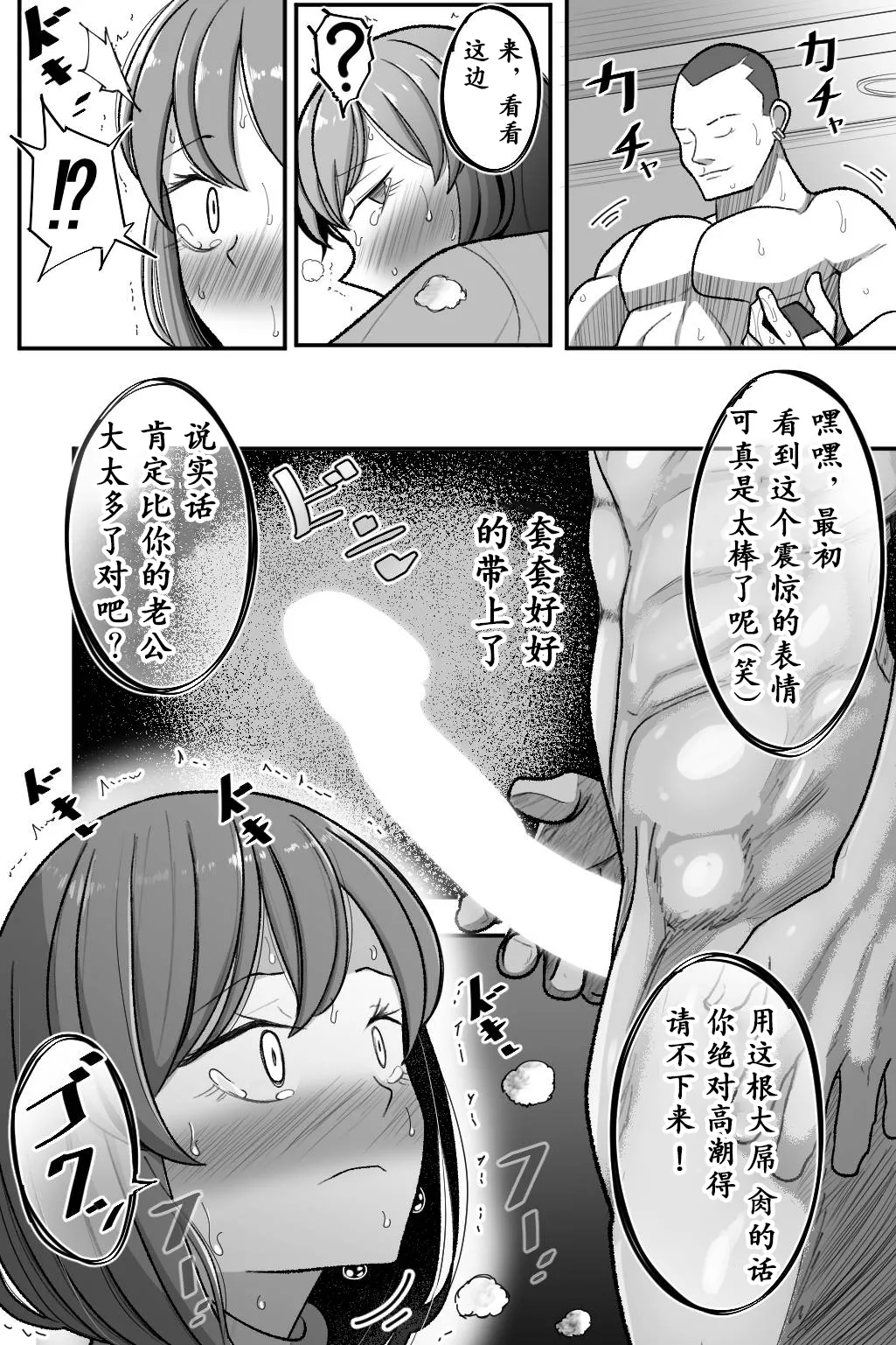 Tsuma o, Netoraseru | 老婆、让给别人肏 - Page 16