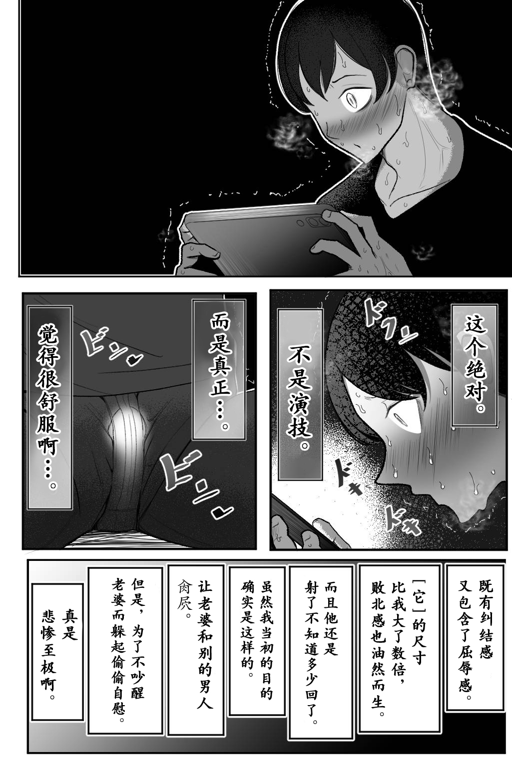 Tsuma o, Netoraseru | 老婆、让给别人肏 page 24 original parody - big breasts netorare hentai manga - read online free