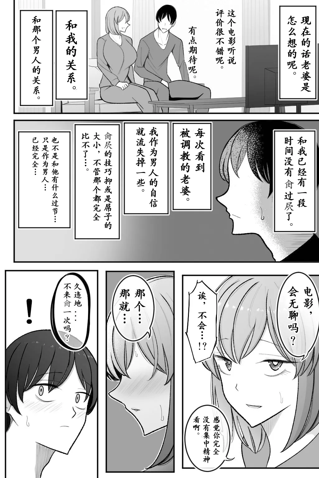 Tsuma o, Netoraseru | 老婆、让给别人肏 page 52 original parody - big breasts ahegao hentai manga - read online free