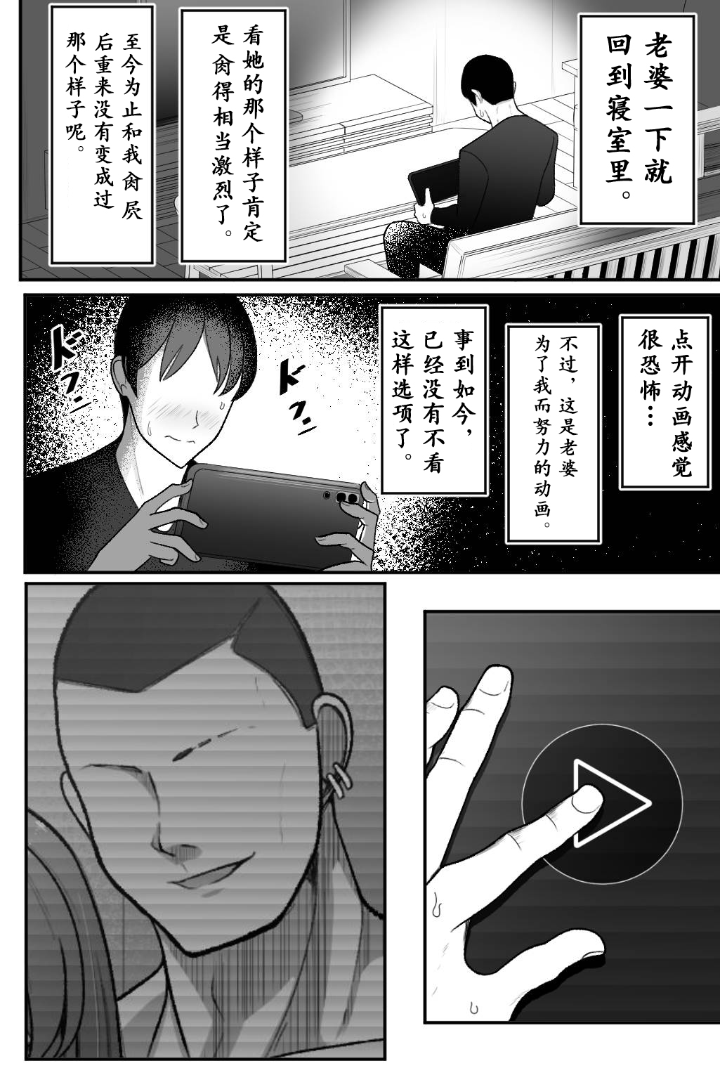 Tsuma o, Netoraseru | 老婆、让给别人肏 - Page 9