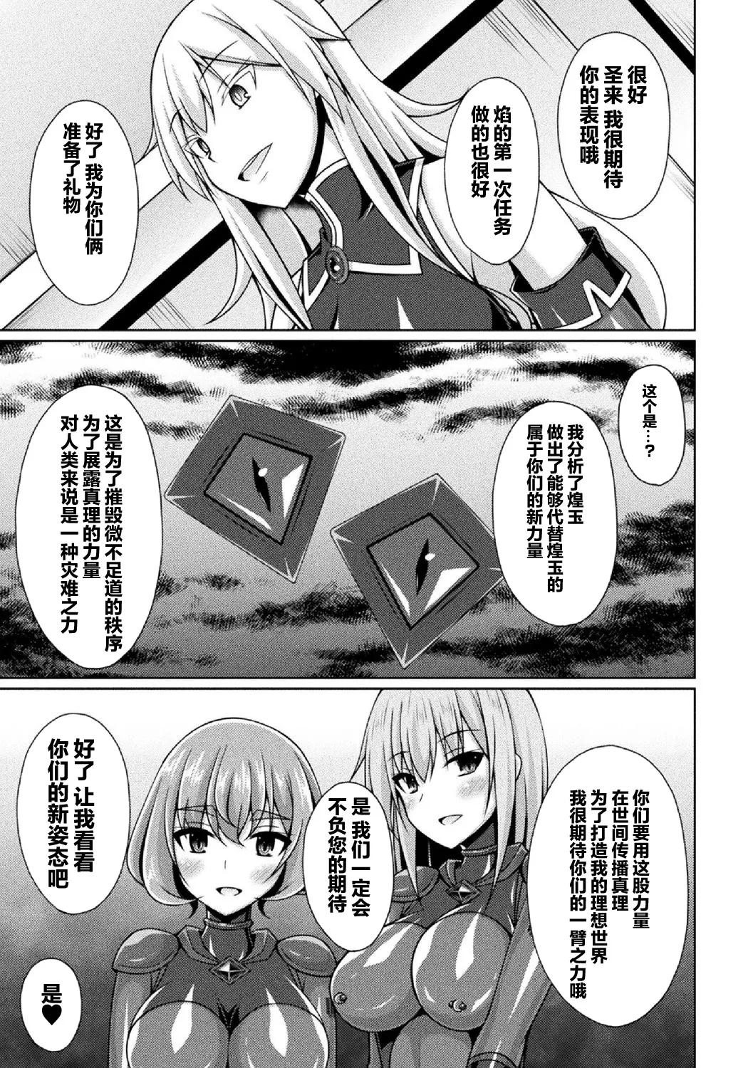 煌玉 days princess グリッタースターズ page 106 original parody - blindfold big breasts hentai manga - read online free