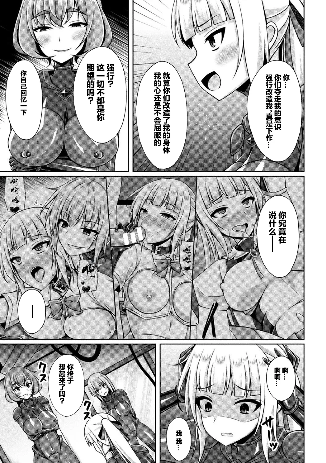 煌玉 days princess グリッタースターズ page 153 original parody - blindfold big breasts hentai manga - read online free