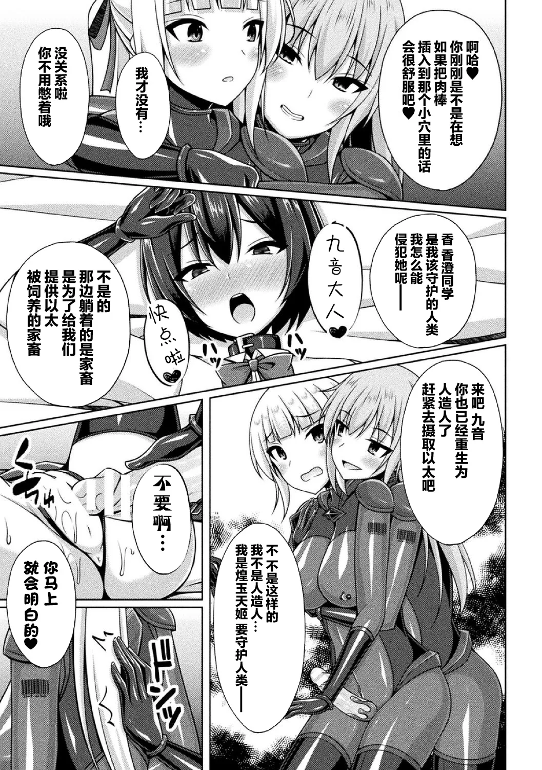 煌玉 days princess グリッタースターズ page 157 original parody - blindfold big breasts hentai manga - read online free