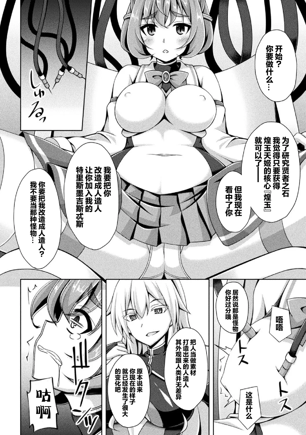 煌玉 days princess グリッタースターズ - Page 17