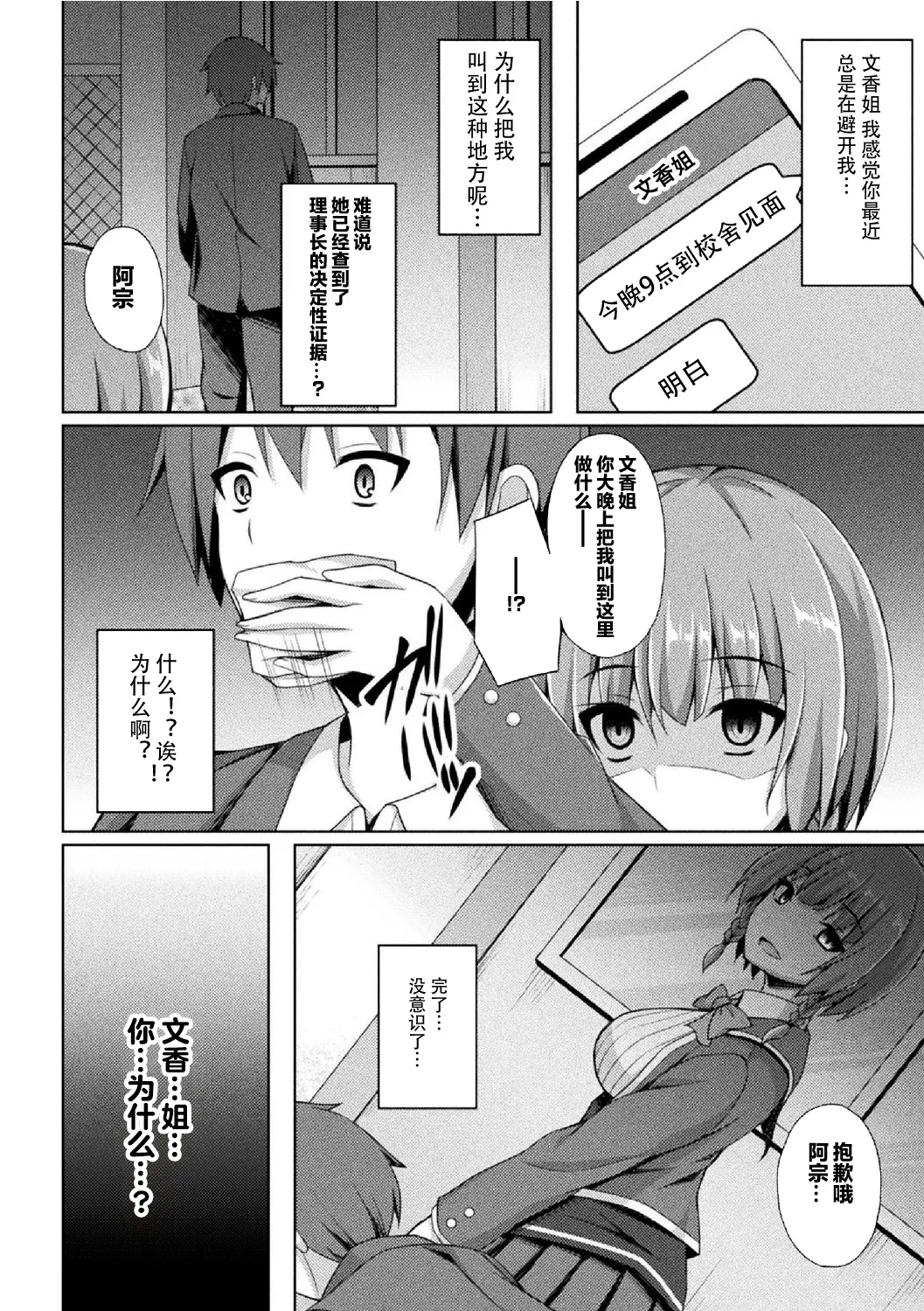 煌玉 days princess グリッタースターズ page 226 original parody - blindfold big breasts hentai manga - read online free