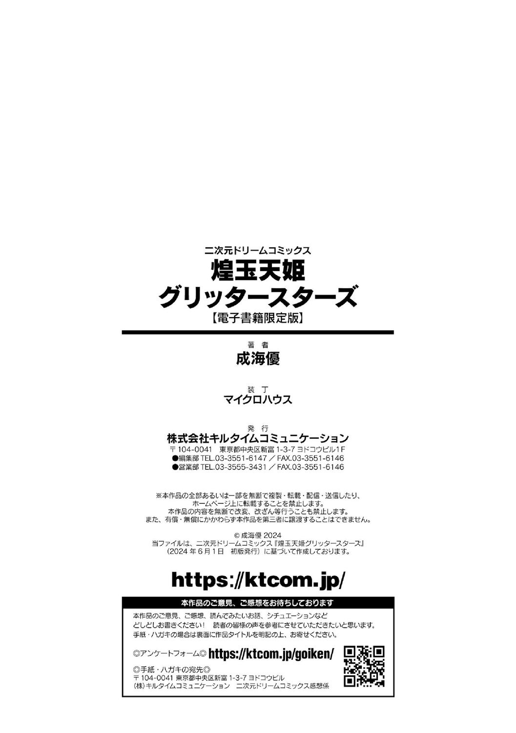 煌玉 days princess グリッタースターズ page 236 original parody - blindfold big breasts hentai manga - read online free