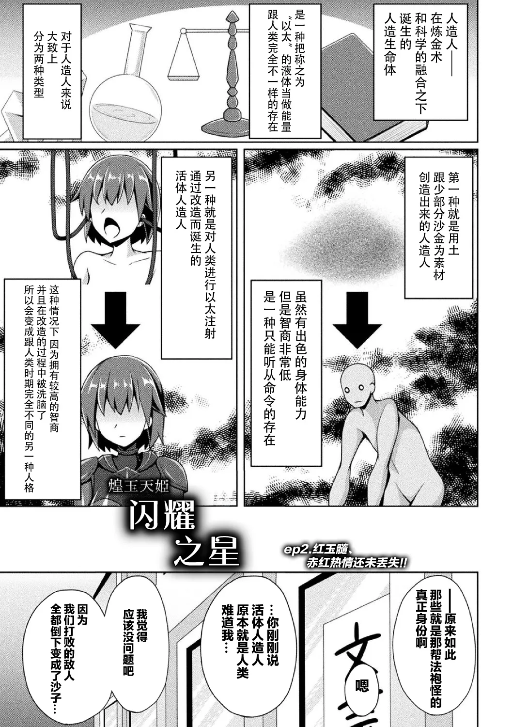 煌玉 days princess グリッタースターズ page 36 original parody - blindfold big breasts hentai manga - read online free