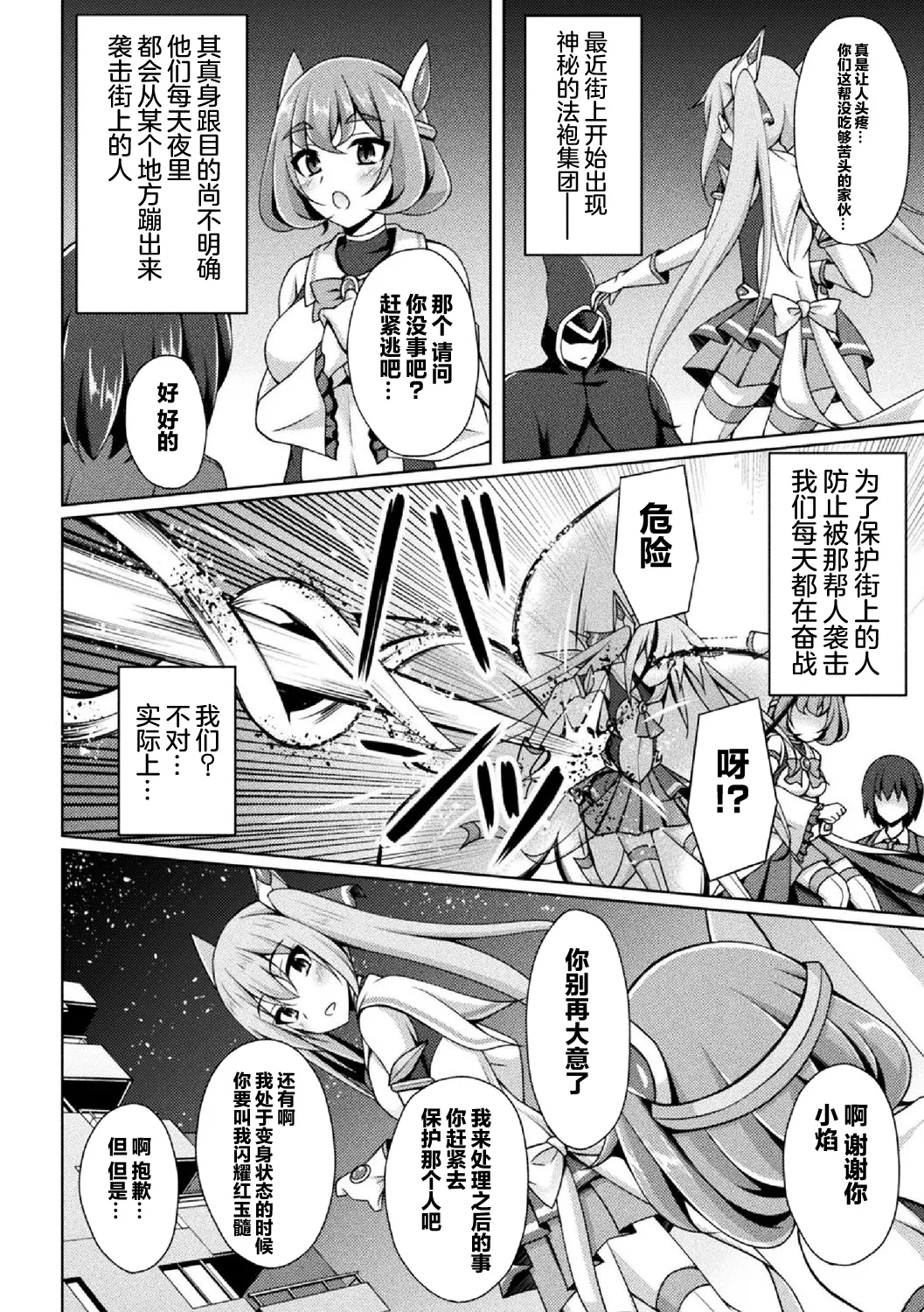 煌玉 days princess グリッタースターズ - Page 9