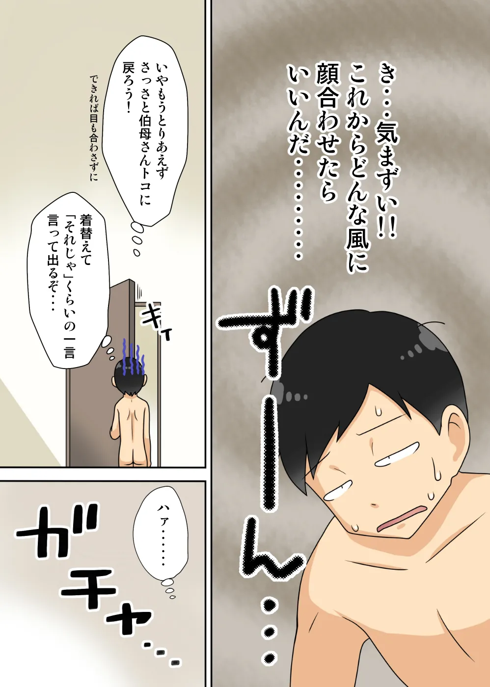 Inkya no Oi no Nijousei Katsu Jet Coaster - Page 4