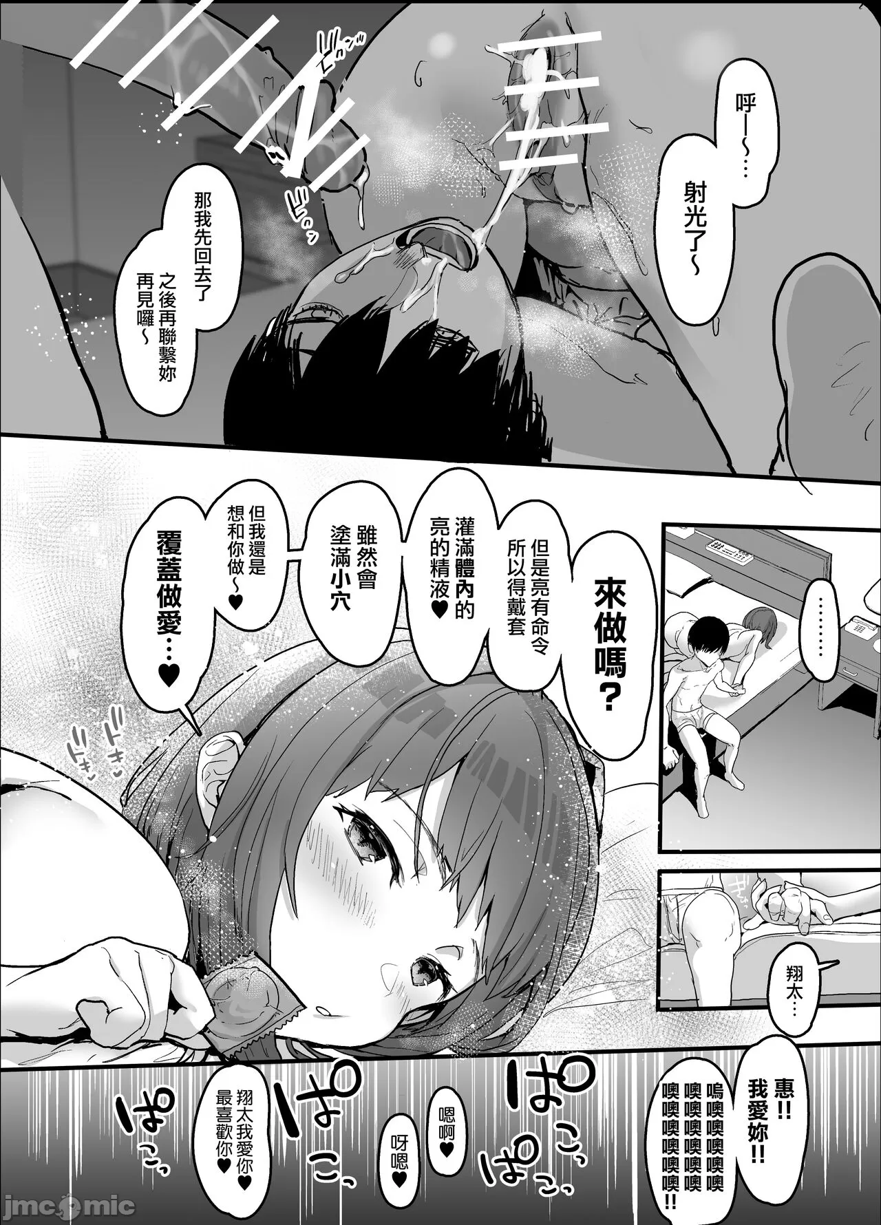 女友 page 68 original parody - read online free