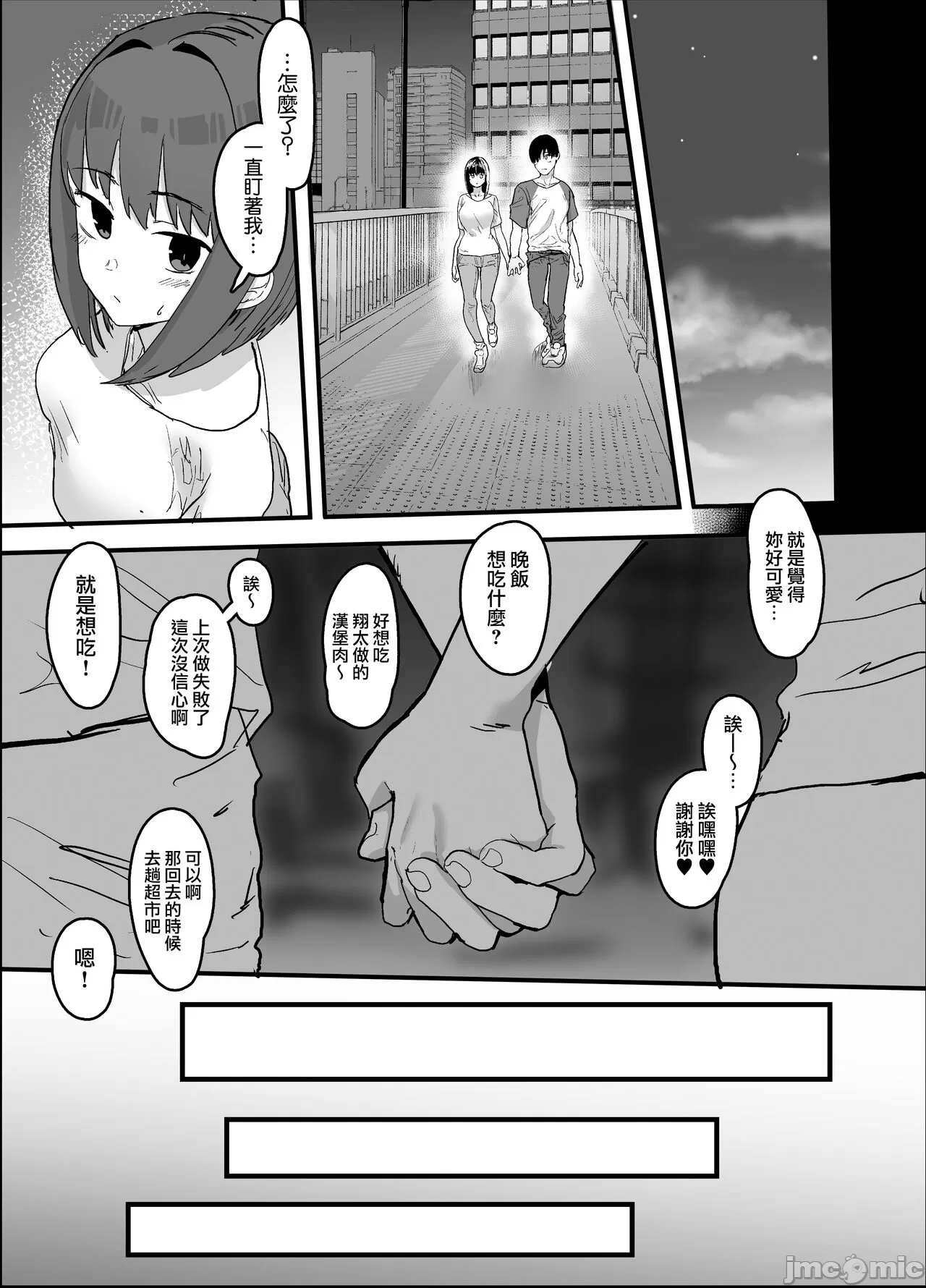 女友 - Page 69