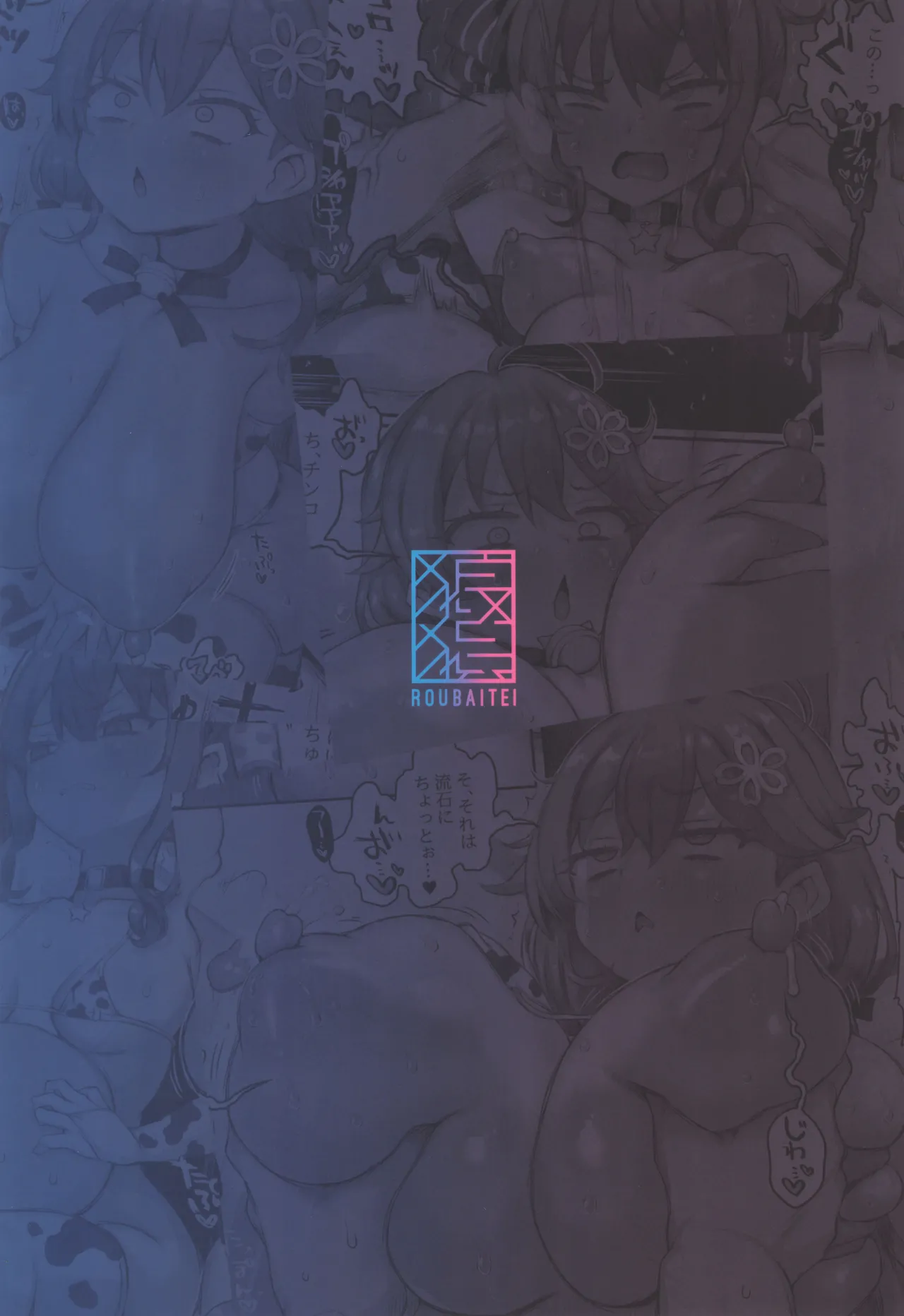 Babu Babu Micomet | Goo-goo Mi★Met page 32 featuring hoshimachi suisei hololive parody - nakadashi paizuri hentai manga - read online free