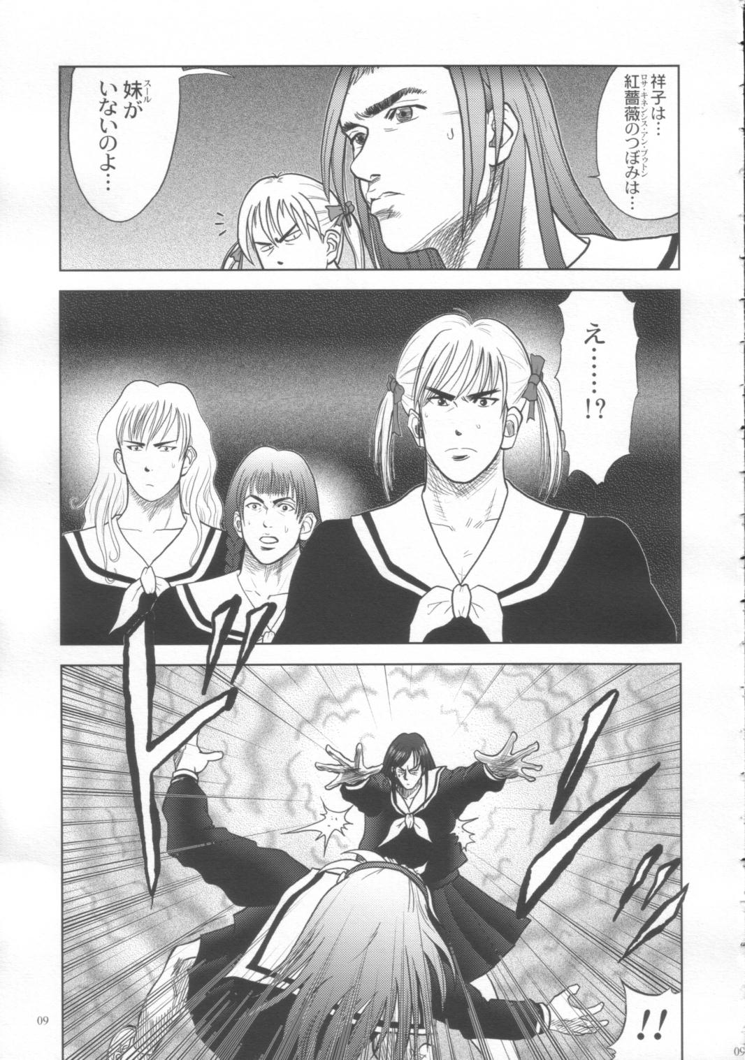Shounen Marimite - Page 10