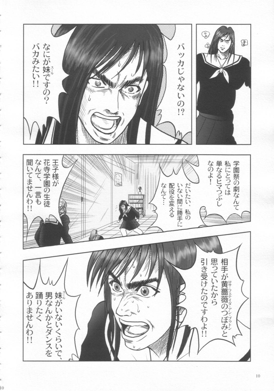 Shounen Marimite - Page 11