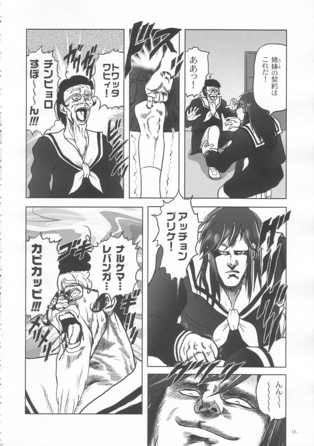 Shounen Marimite - Page 17
