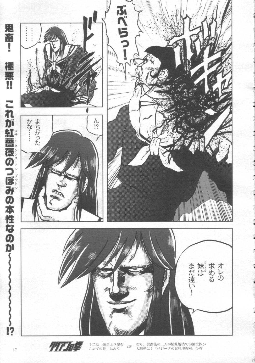 Shounen Marimite - Page 18