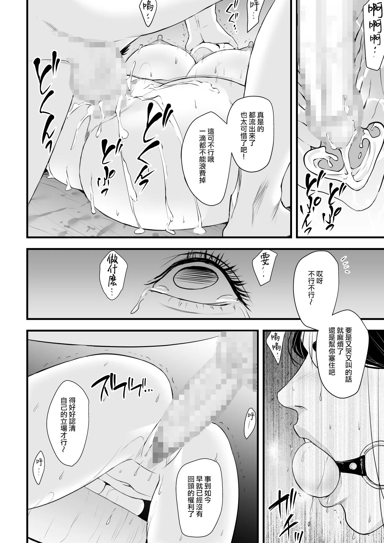 Elite Onna Kachou wa Kuppuku Saseraretai page 73 original parody - mosaic censorship big breasts hentai manga - read online free