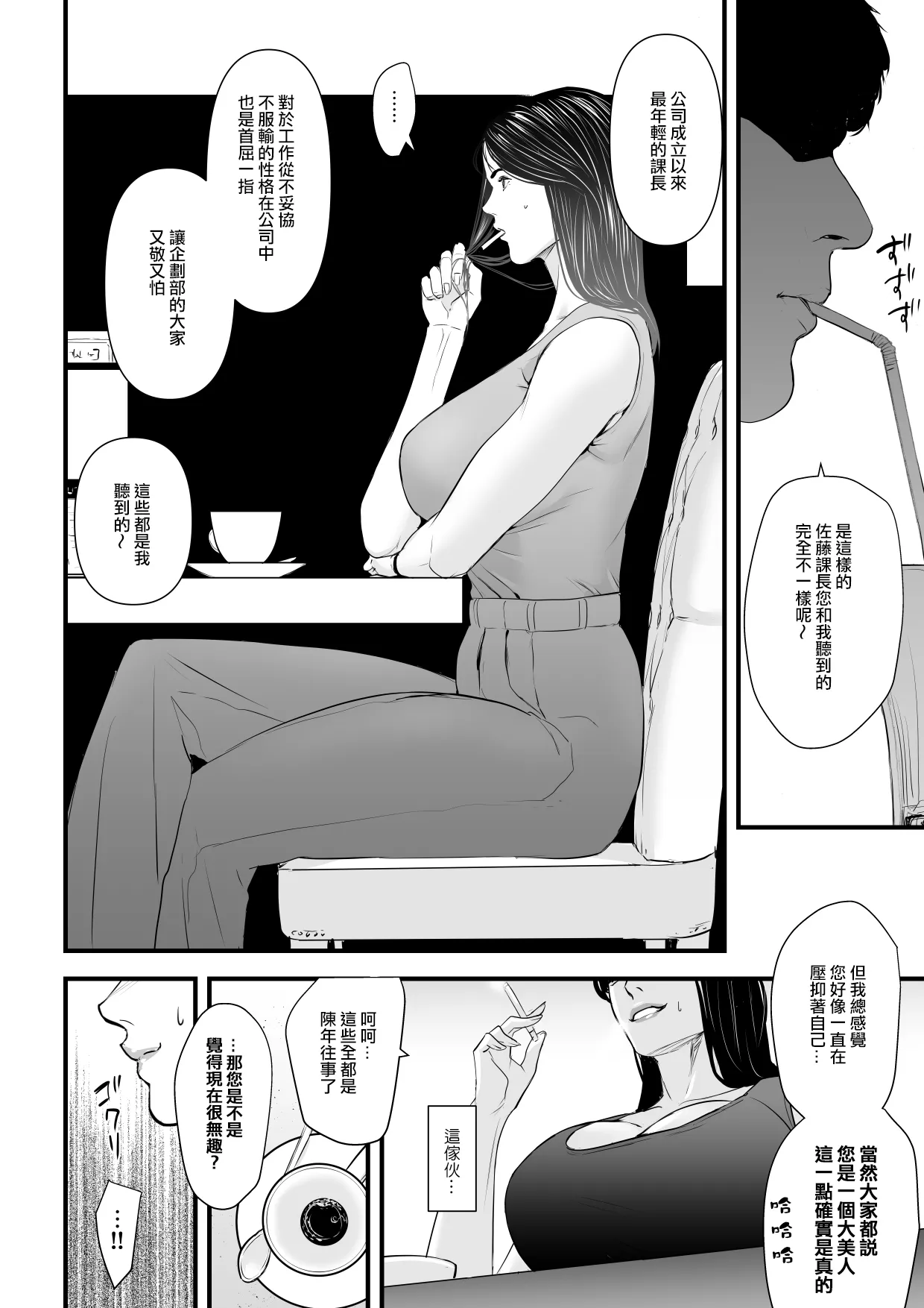 Elite Onna Kachou wa Kuppuku Saseraretai - Page 9