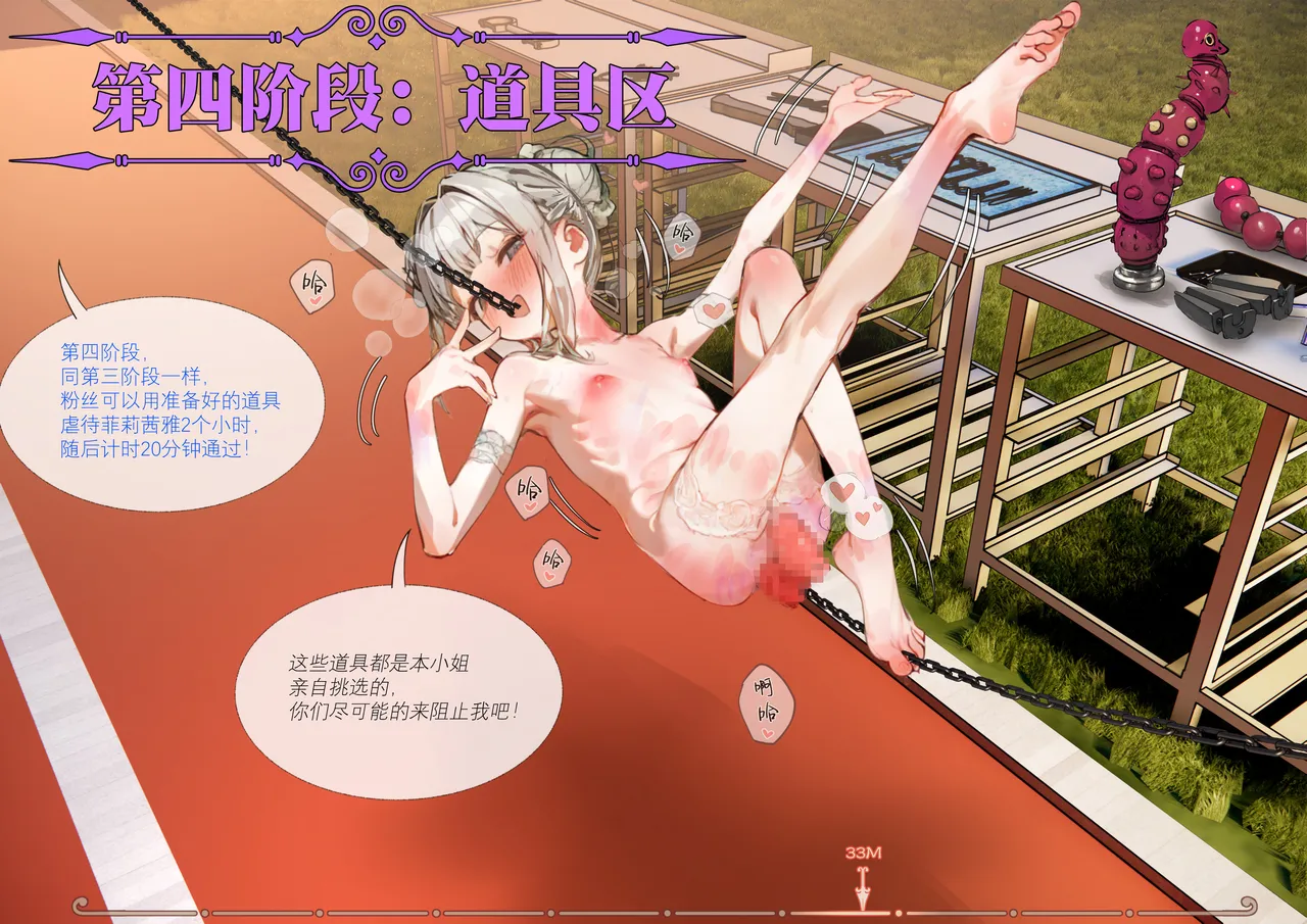 菲莉茜雅小姐的答谢演出 - Page 34