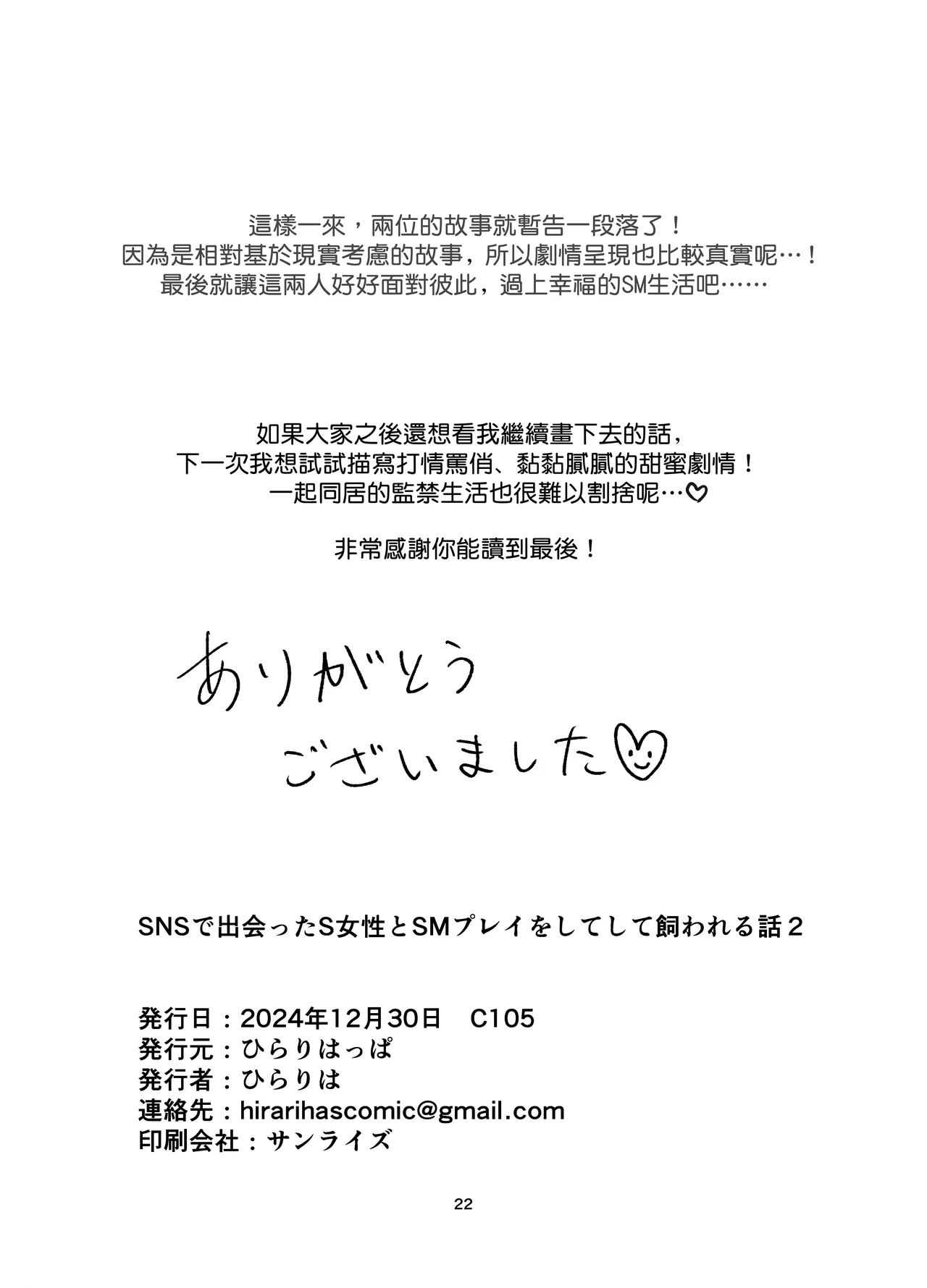 SNS de Deatta S Josei to SM Play o Shite Kawareru Hanashi 2 | 和SNS上認識的女S玩SM調教後被圈養的故事2 - Page 21