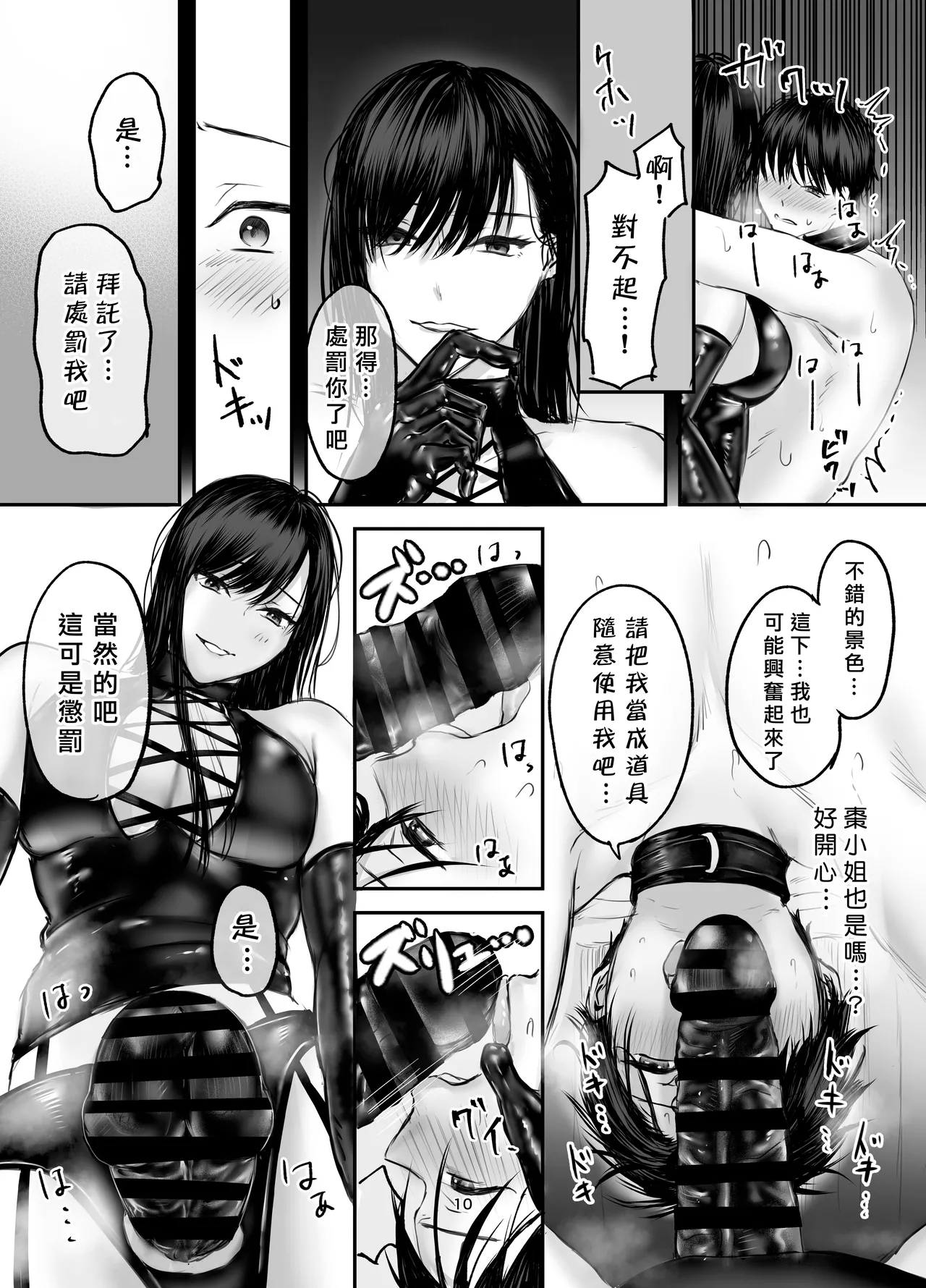 SNS de Deatta S Josei to SM Play o Shite Kawareru Hanashi 2 | 和SNS上認識的女S玩SM調教後被圈養的故事2 - Page 9
