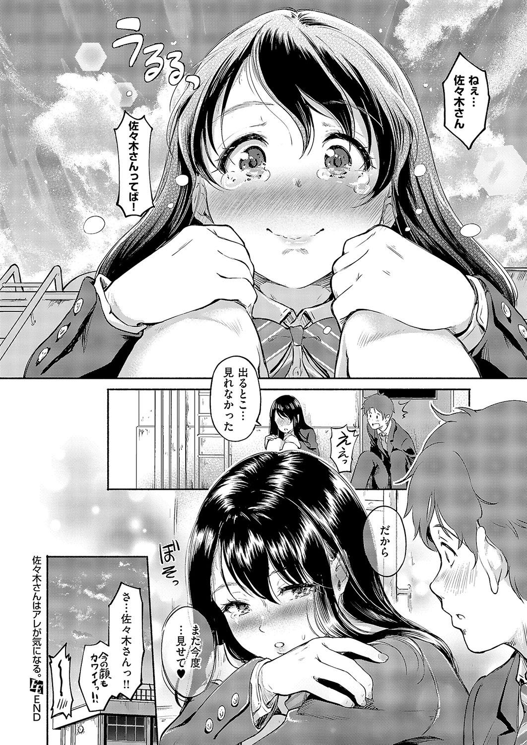 COMIC ExE 57 page 245 - nakadashi full censorship hentai manga - read online free