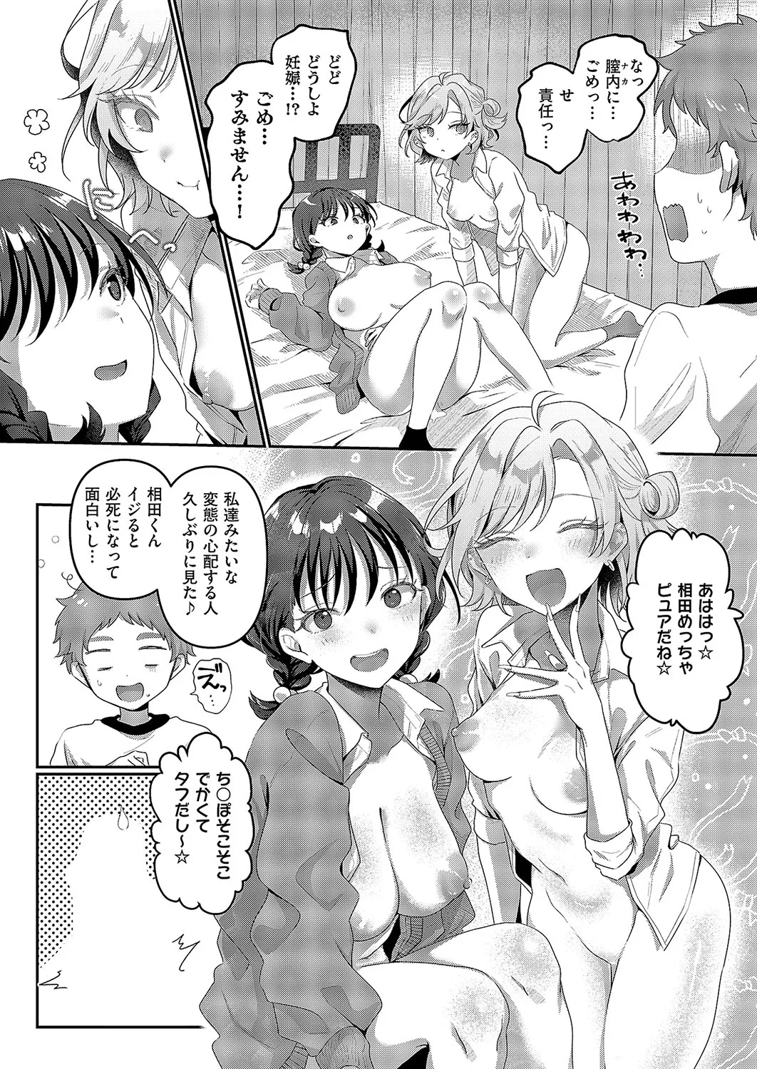 COMIC ExE 57 page 299 - nakadashi full censorship hentai manga - read online free