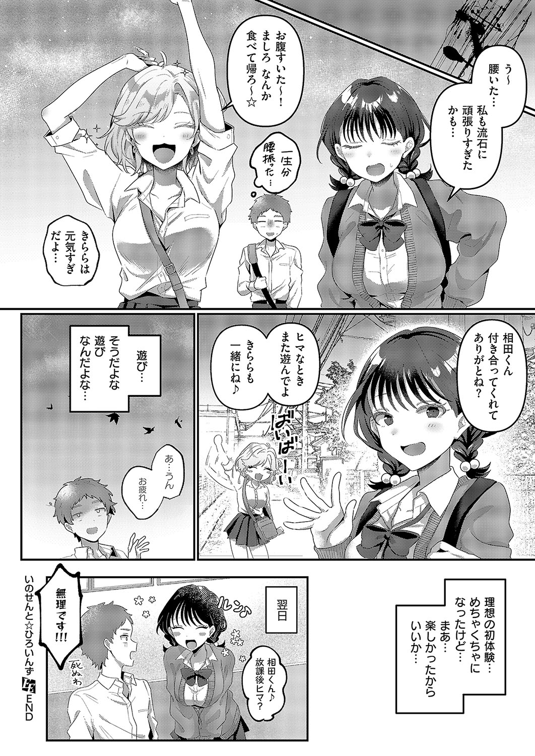 COMIC ExE 57 page 307 - nakadashi full censorship hentai manga - read online free