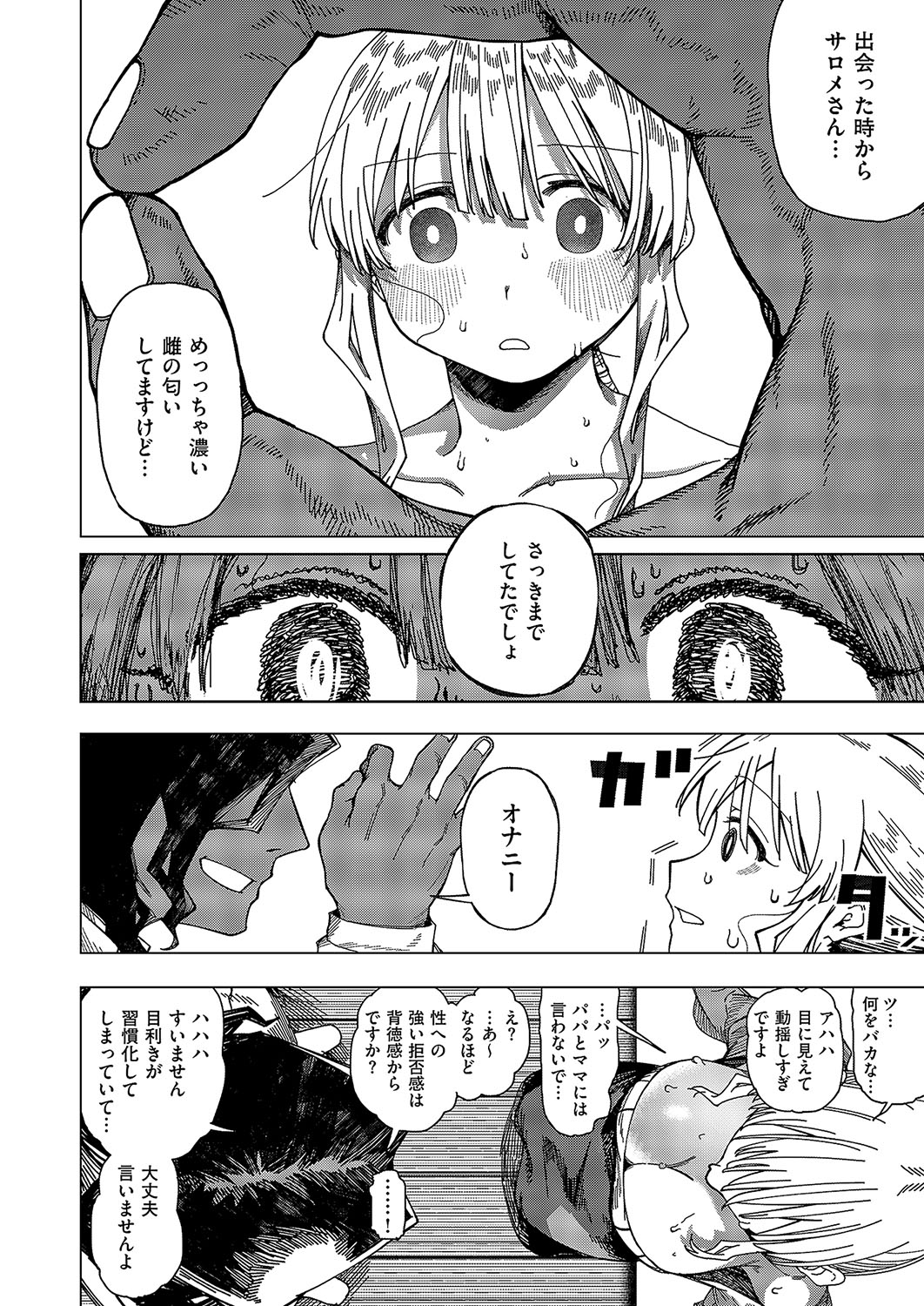COMIC ExE 57 page 333 - nakadashi full censorship hentai manga - read online free
