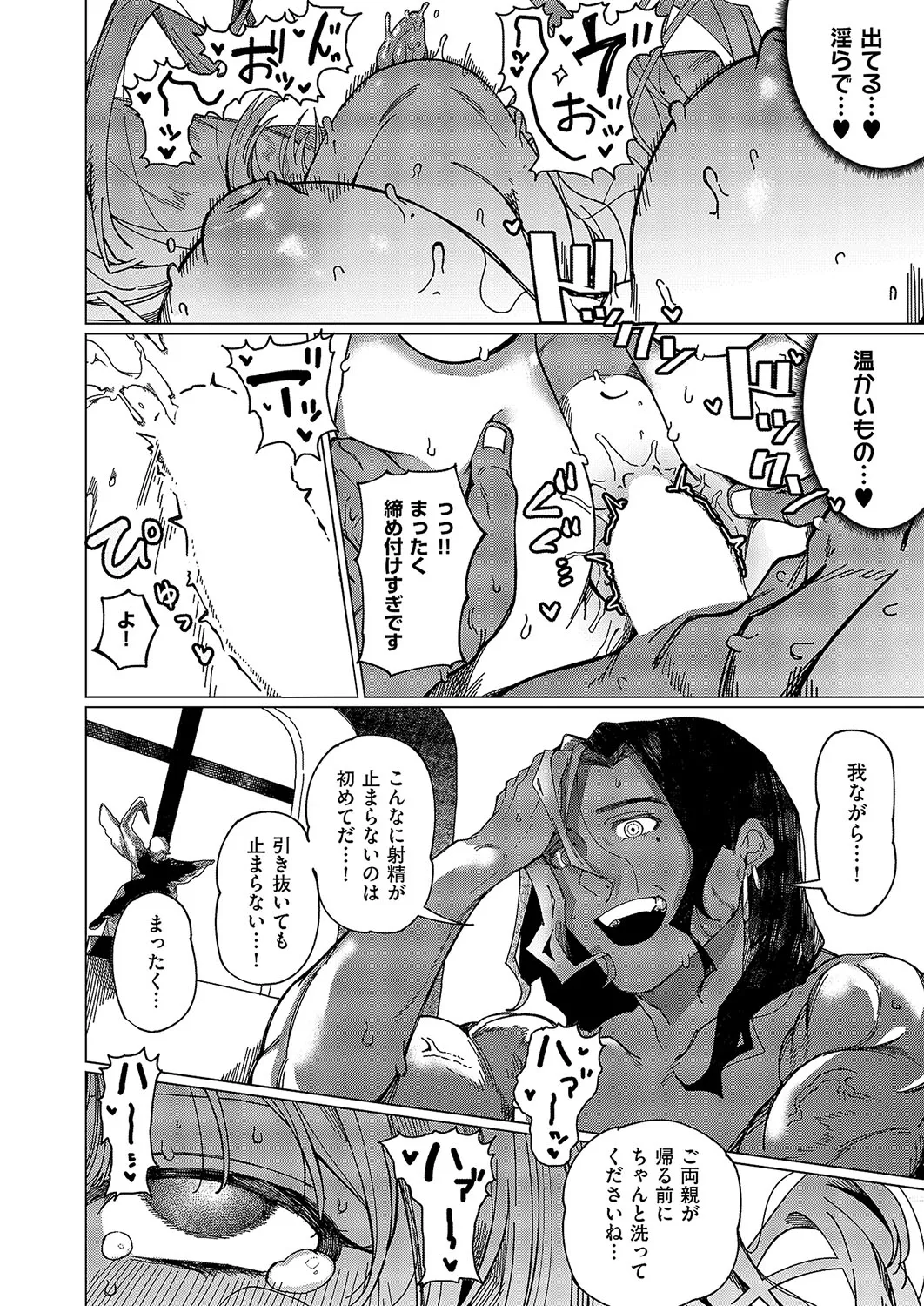 COMIC ExE 57 page 355 - nakadashi full censorship hentai manga - read online free