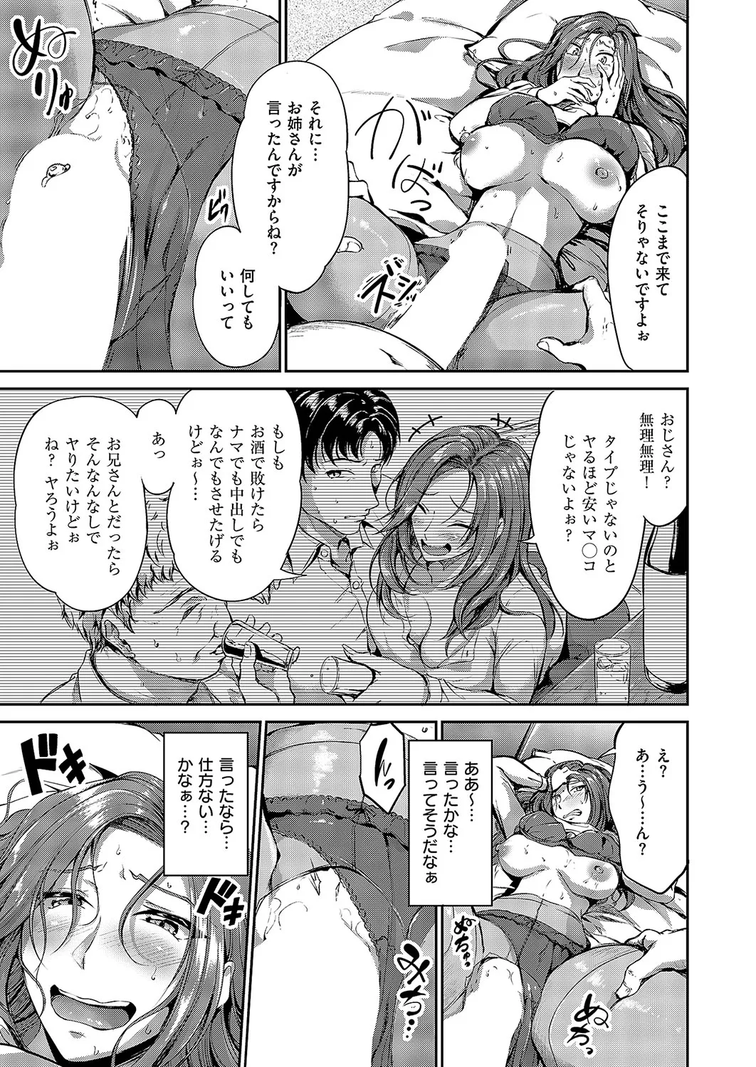 COMIC ExE 57 page 408 - nakadashi full censorship hentai manga - read online free