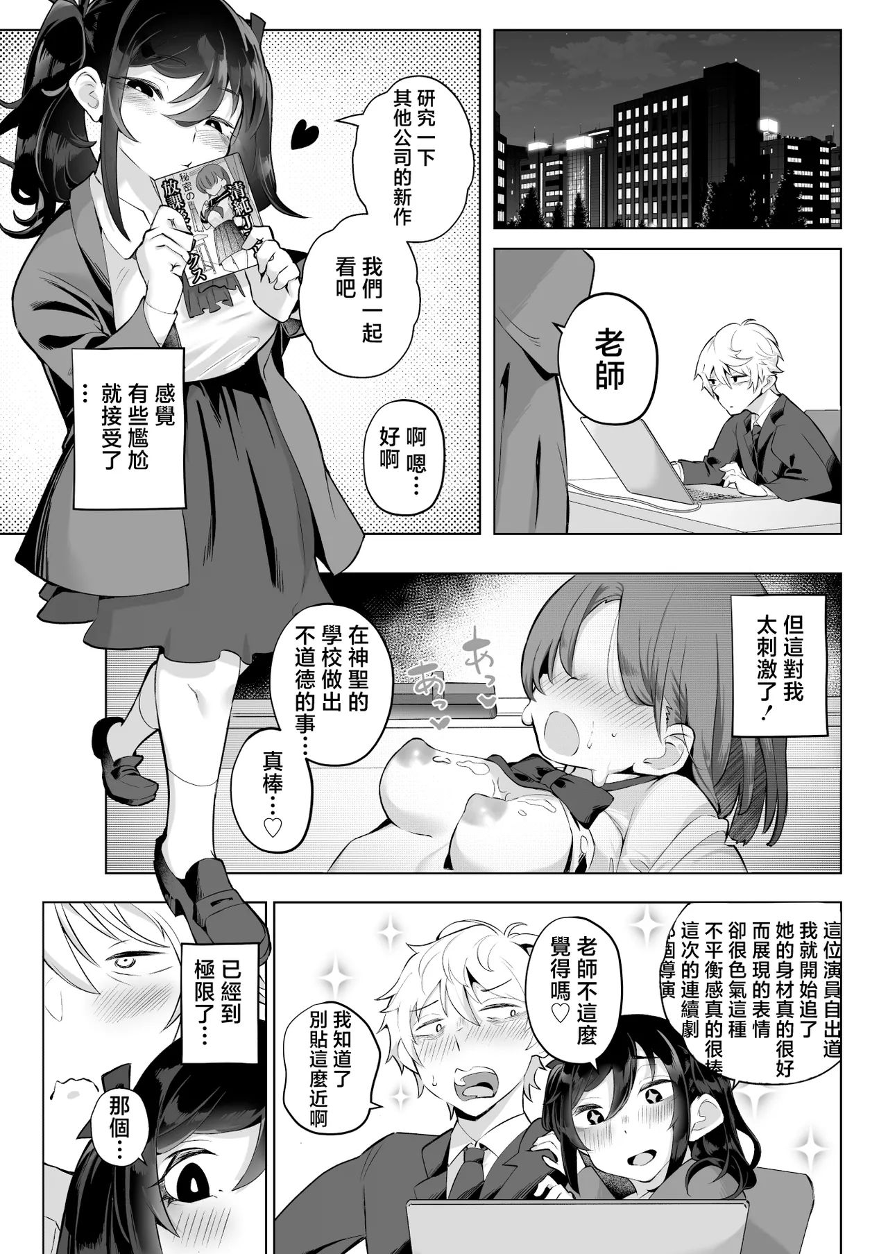 Shitataka Ojou-sama wa Mesu Appeal to Aegu no ga Jouzu - Page 9