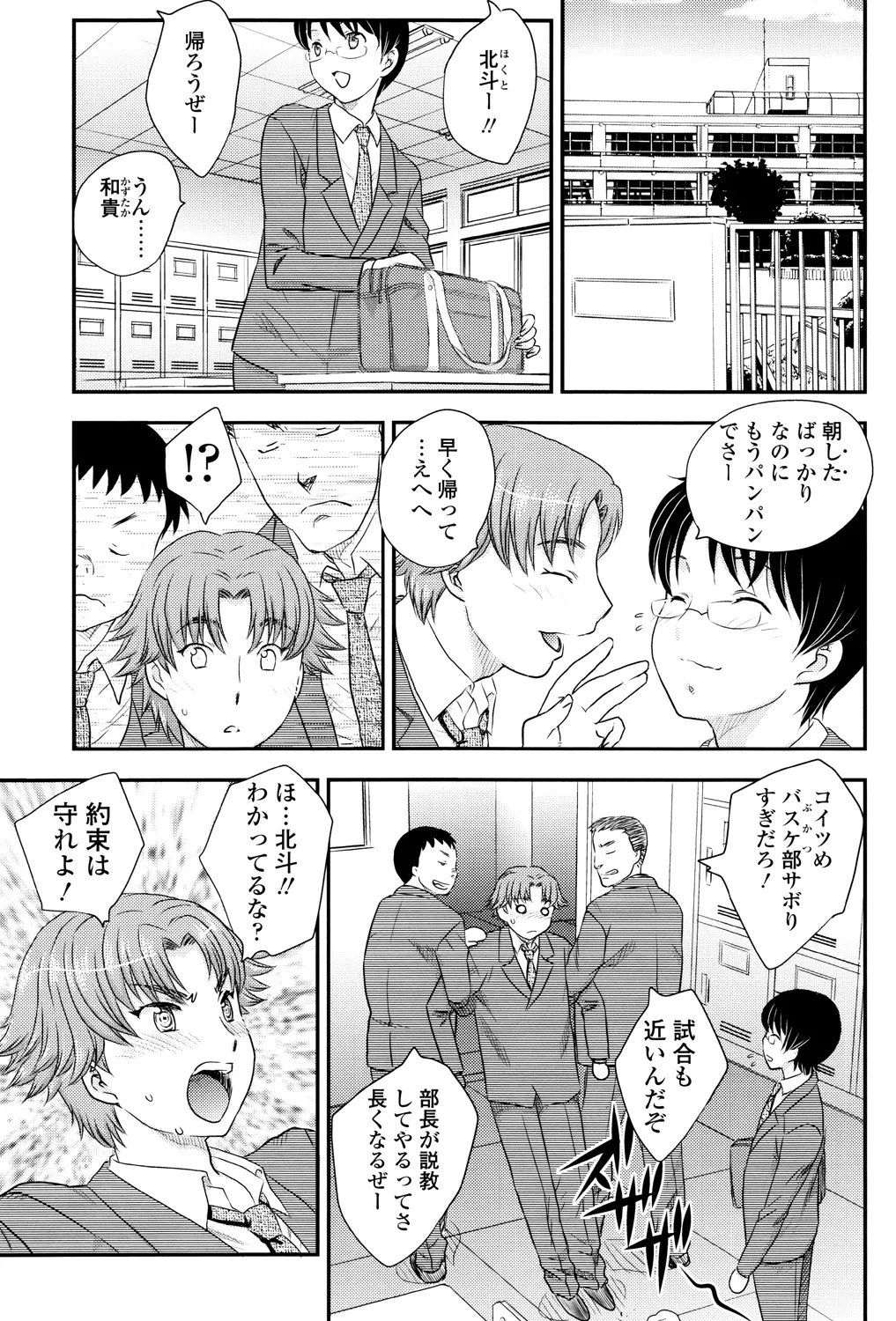 Mama ga Uketomete Ageru page 100 - nakadashi paizuri hentai manga - read online free