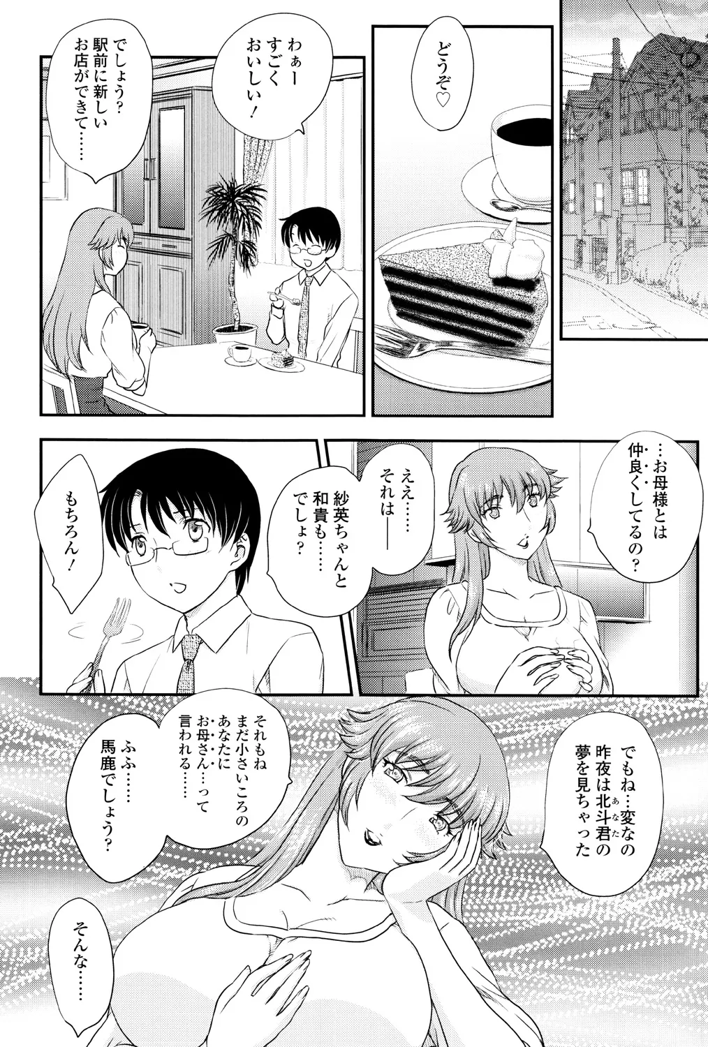 Mama ga Uketomete Ageru page 103 - nakadashi paizuri hentai manga - read online free