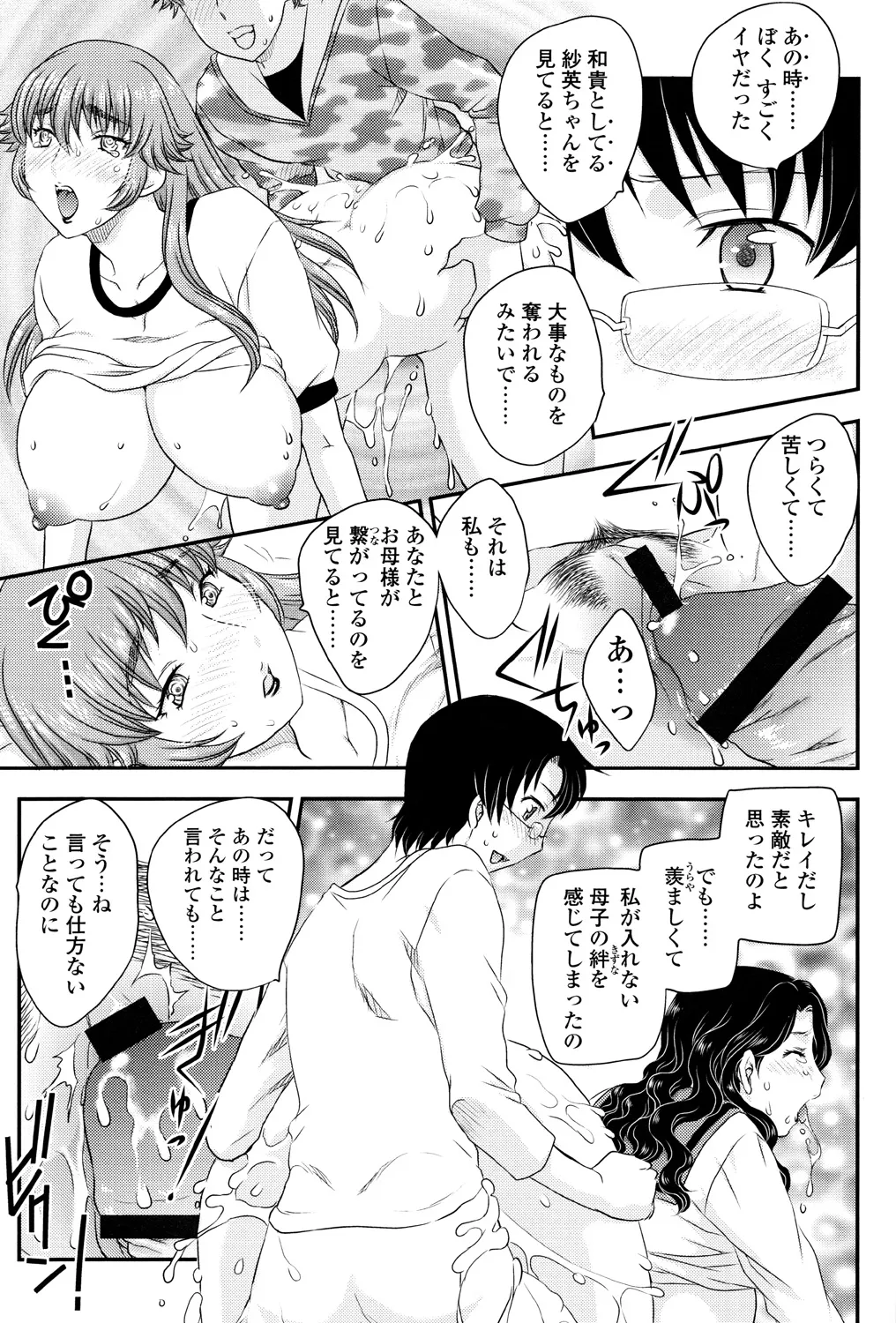 Mama ga Uketomete Ageru page 106 - nakadashi paizuri hentai manga - read online free