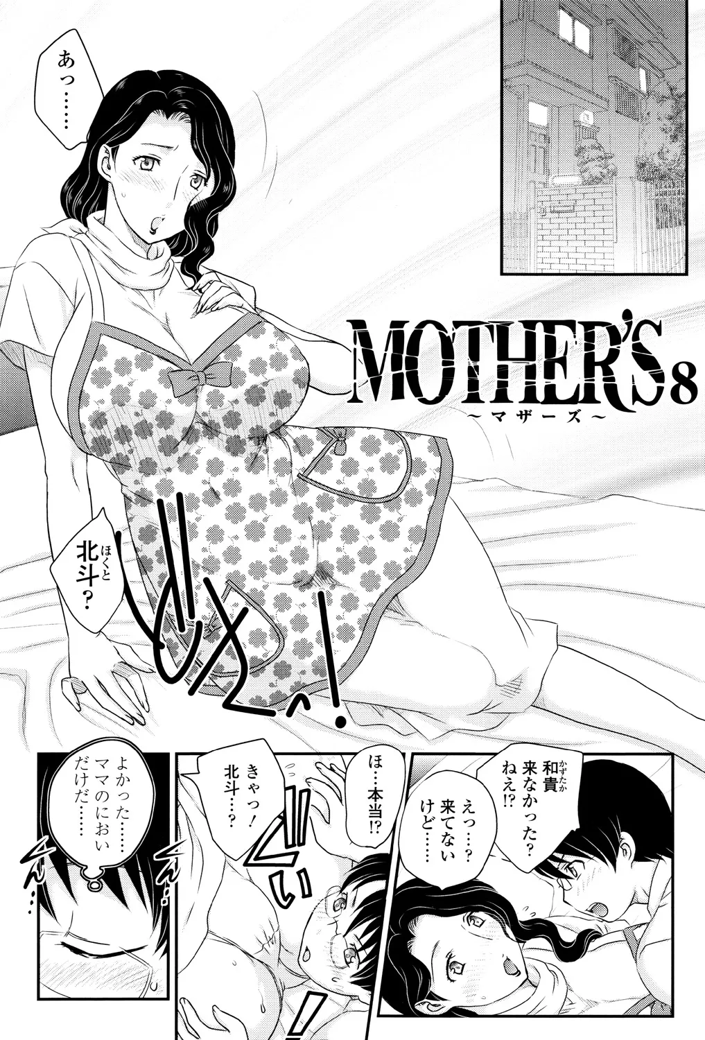 Mama ga Uketomete Ageru page 116 - nakadashi paizuri hentai manga - read online free