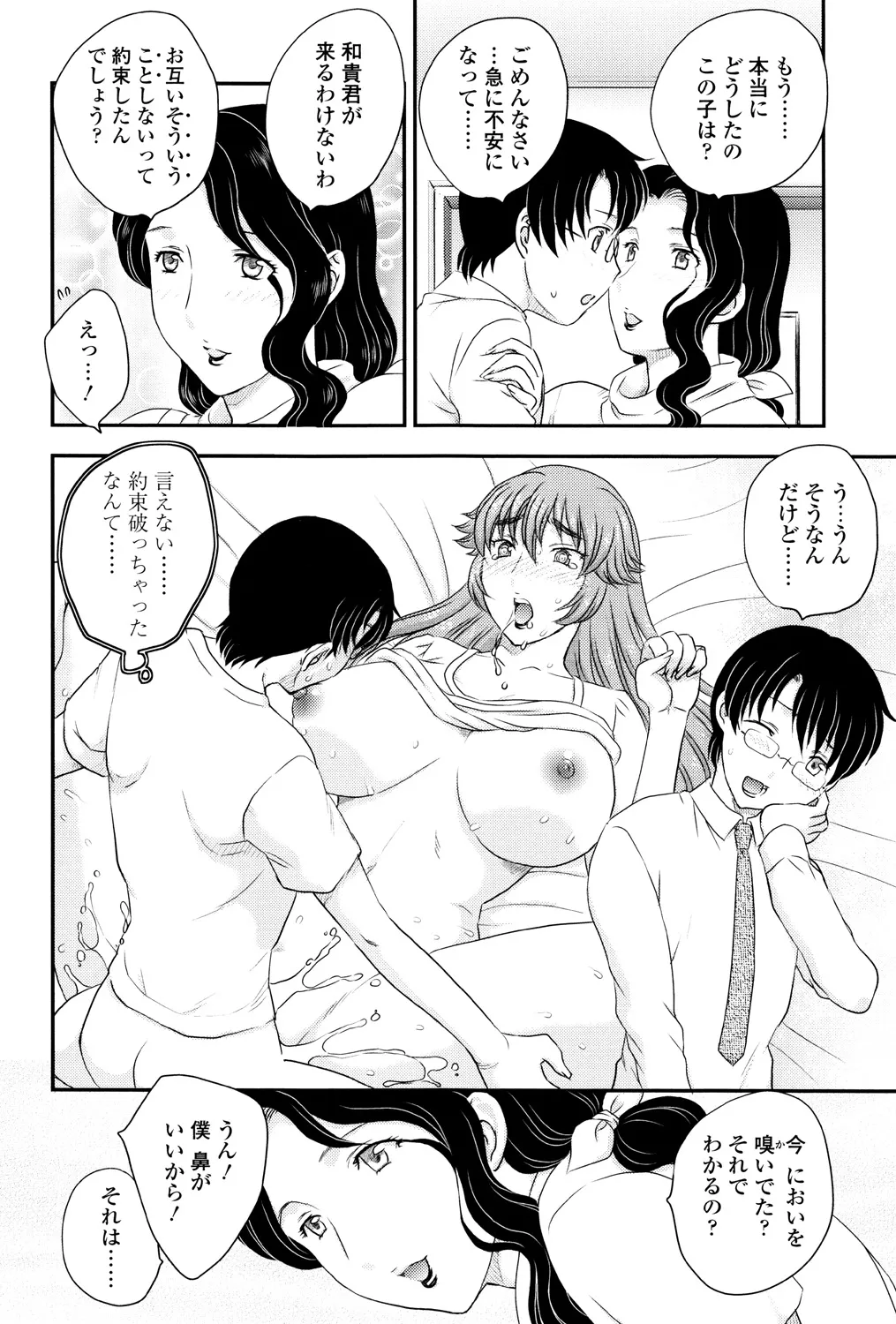 Mama ga Uketomete Ageru page 117 - maid milf hentai manga - read online free
