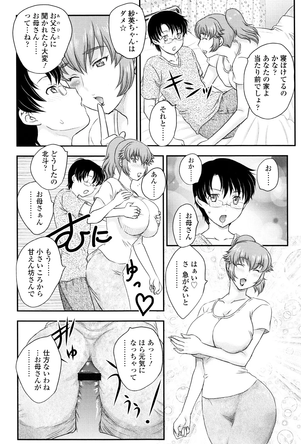 Mama ga Uketomete Ageru page 133 - nakadashi paizuri hentai manga - read online free