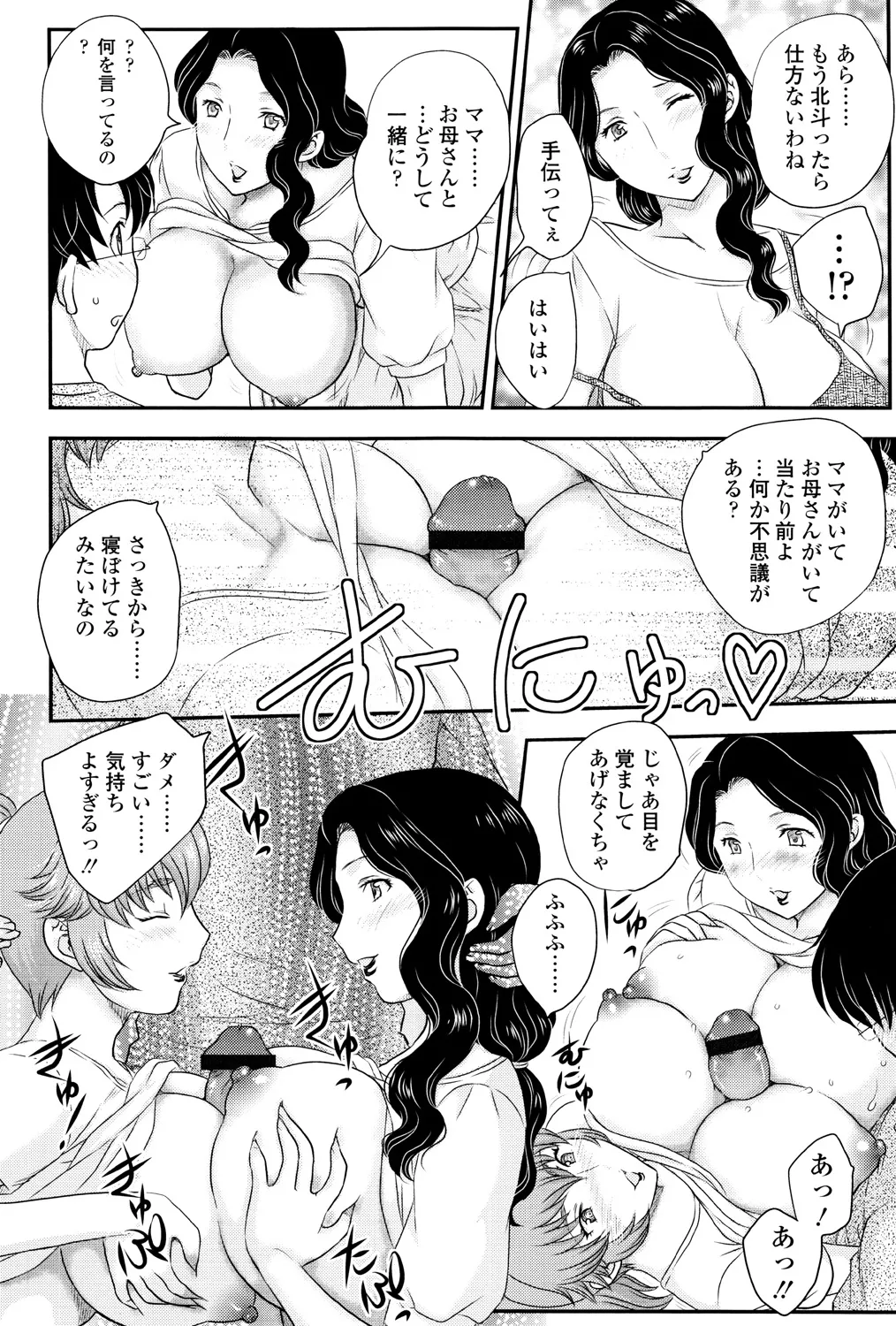Mama ga Uketomete Ageru page 135 - nakadashi paizuri hentai manga - read online free