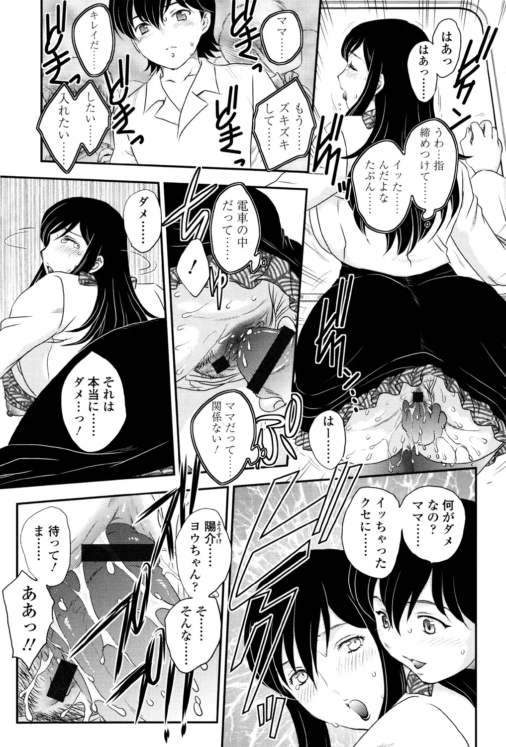 Mama ga Uketomete Ageru - Page 154